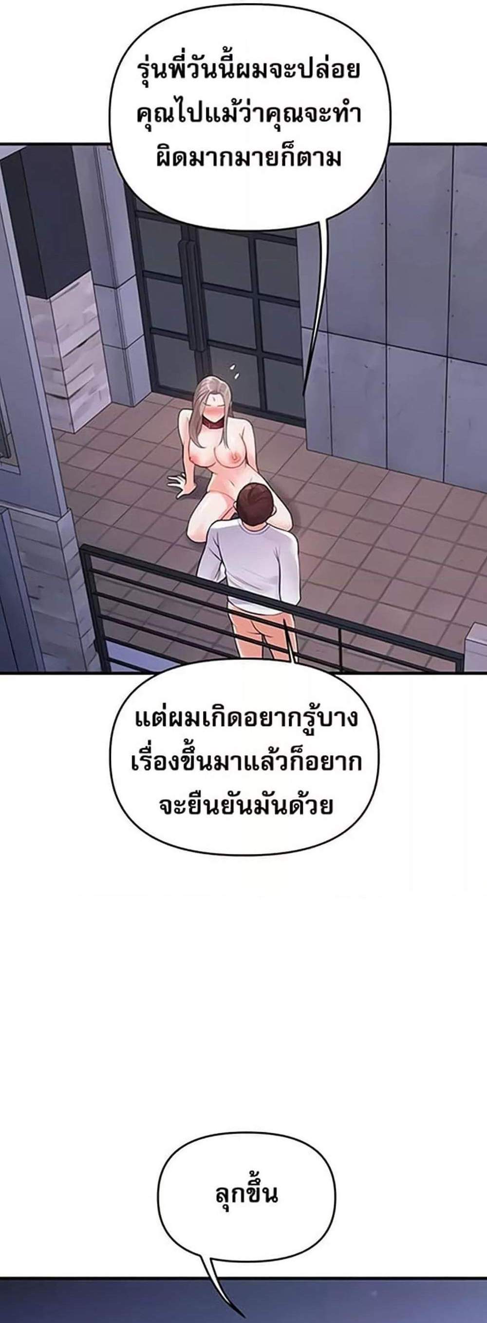 Relationship Reversal แปลไทย