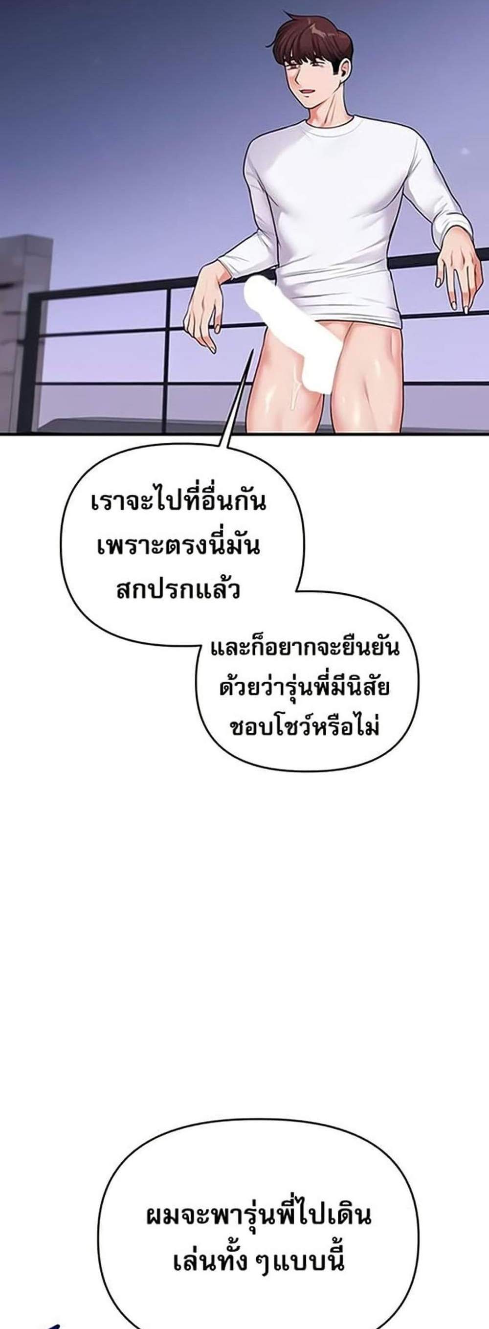 Relationship Reversal แปลไทย