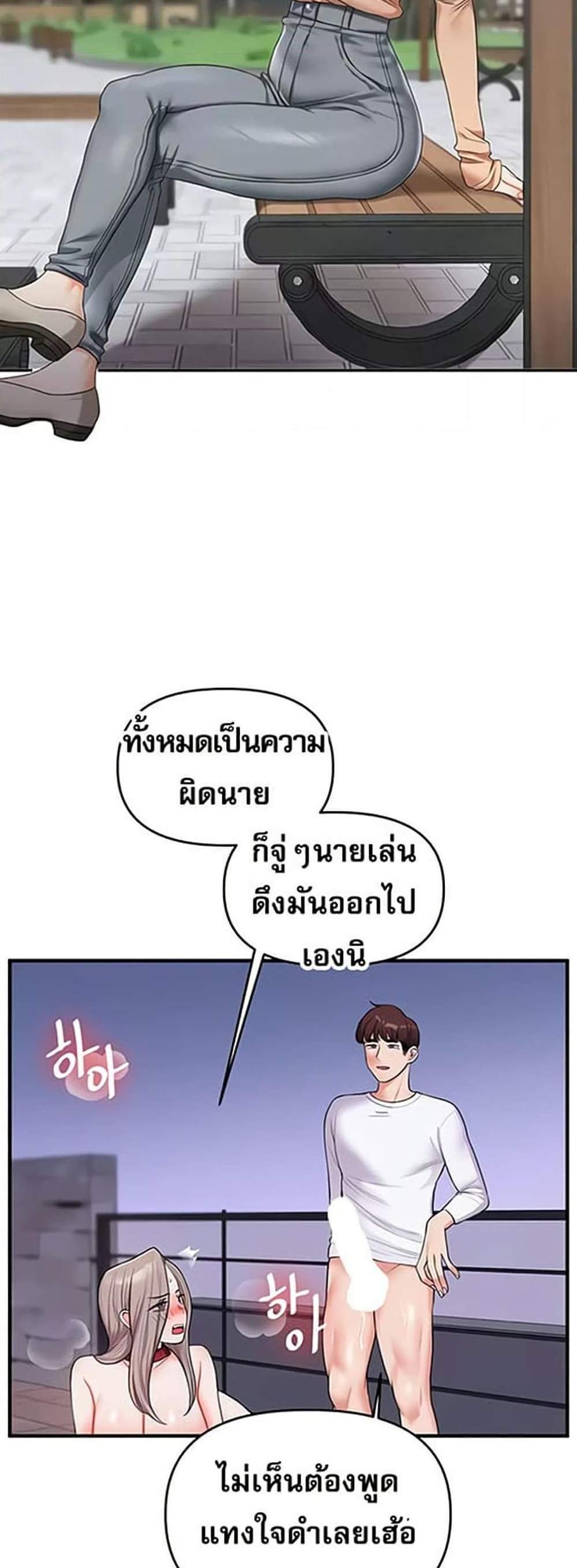 Relationship Reversal แปลไทย