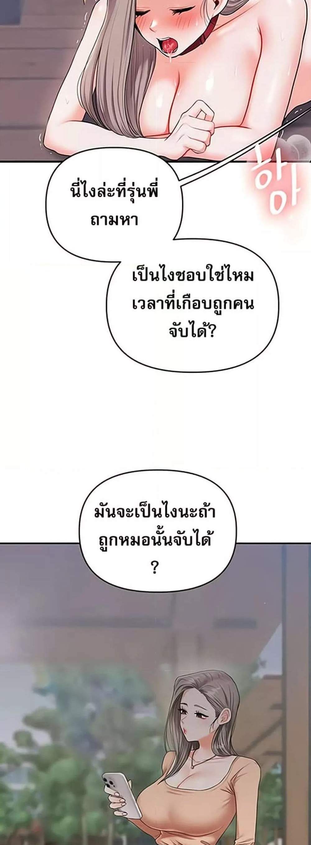 Relationship Reversal แปลไทย