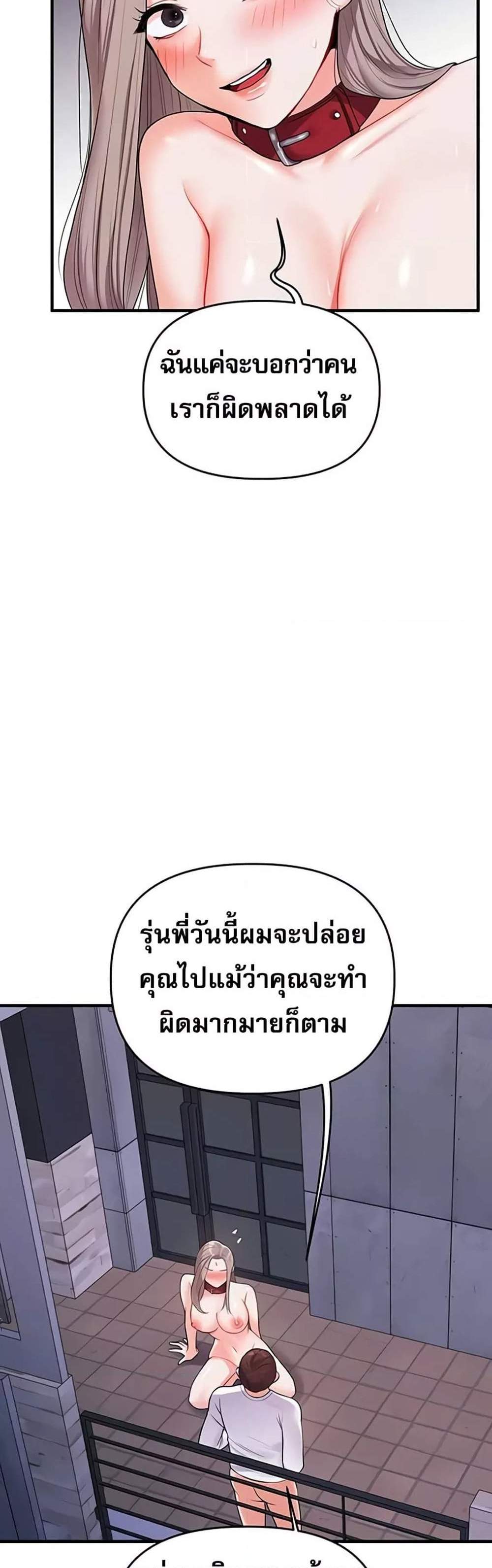 Relationship Reversal แปลไทย