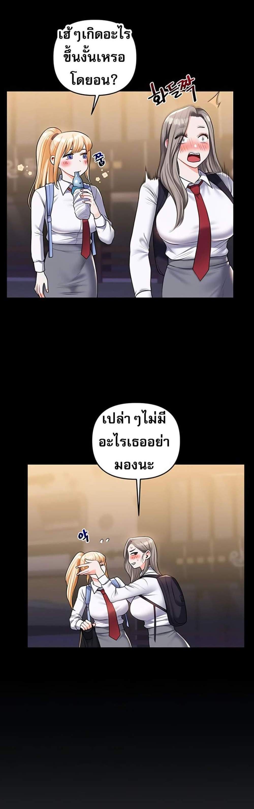 Relationship Reversal แปลไทย