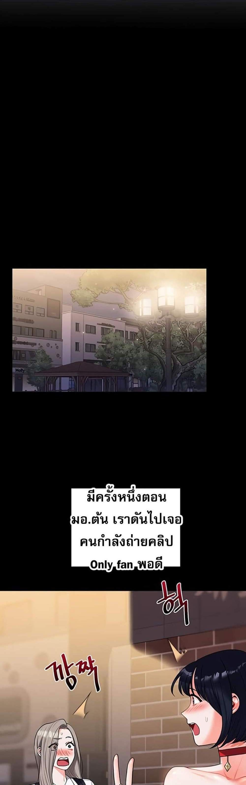 Relationship Reversal แปลไทย