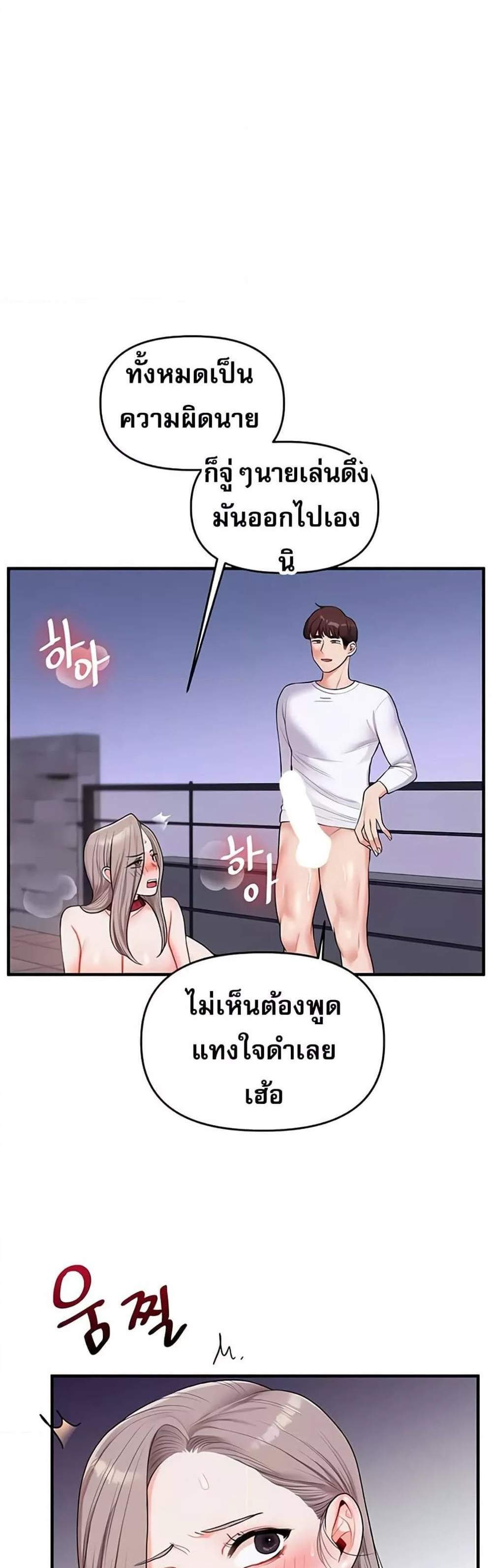 Relationship Reversal แปลไทย