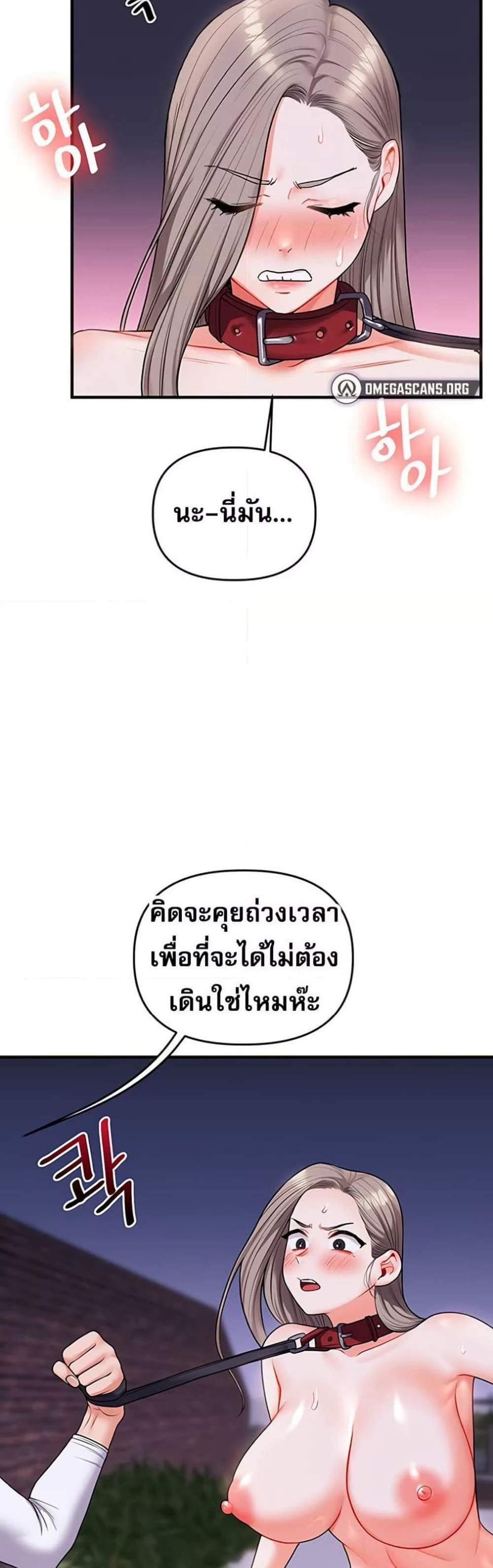 Relationship Reversal แปลไทย