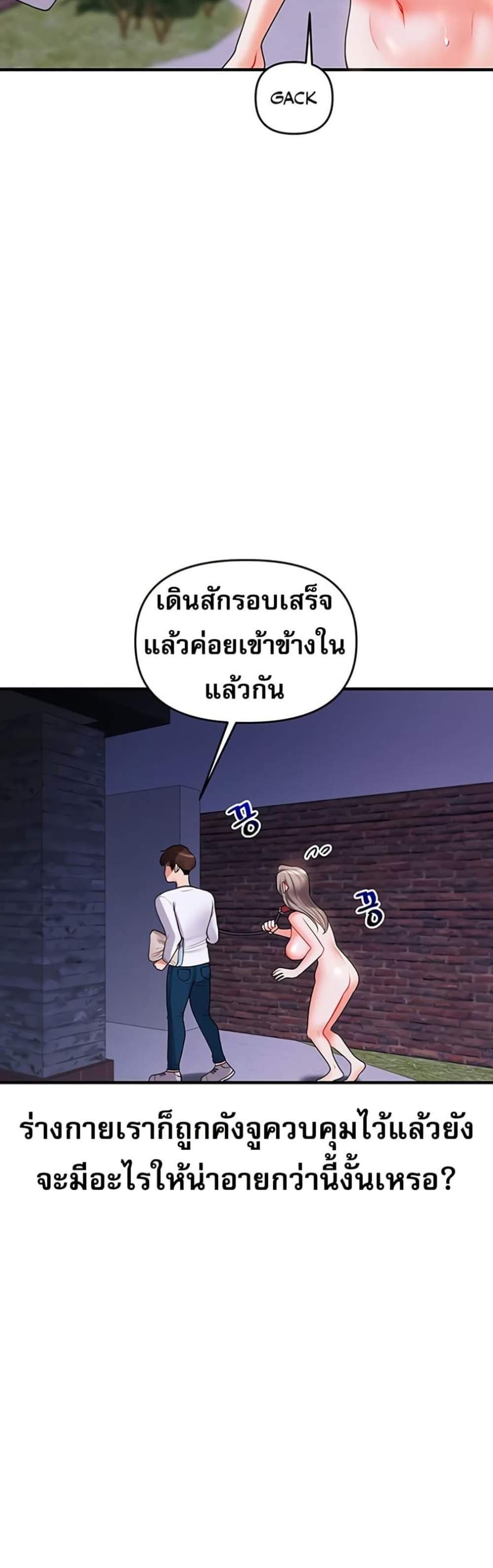 Relationship Reversal แปลไทย