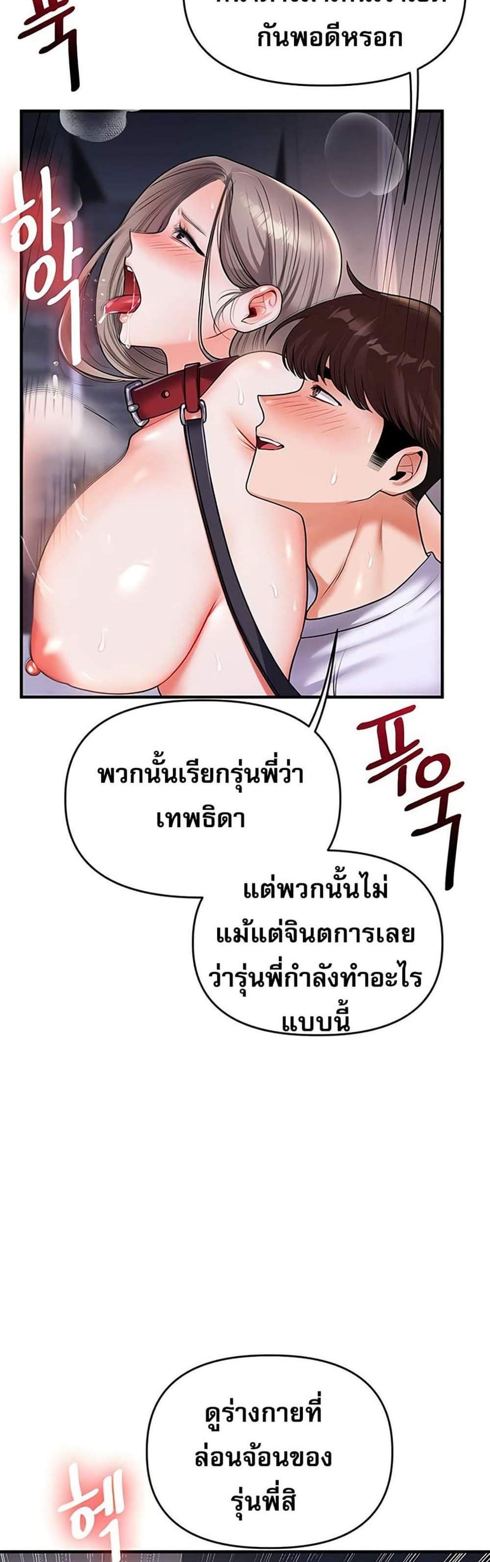 Relationship Reversal แปลไทย