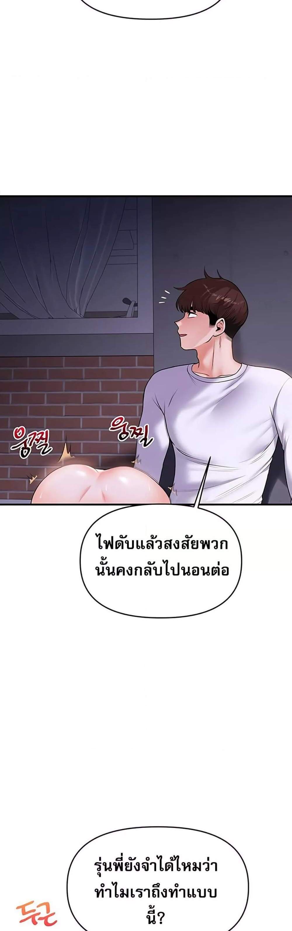 Relationship Reversal แปลไทย