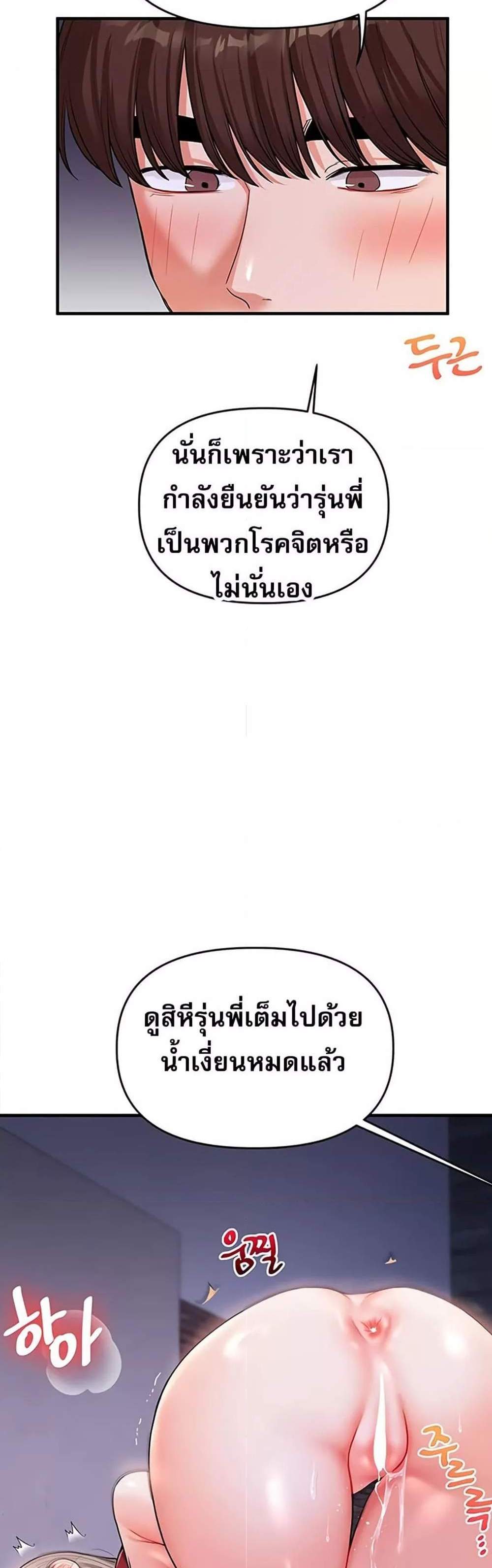 Relationship Reversal แปลไทย