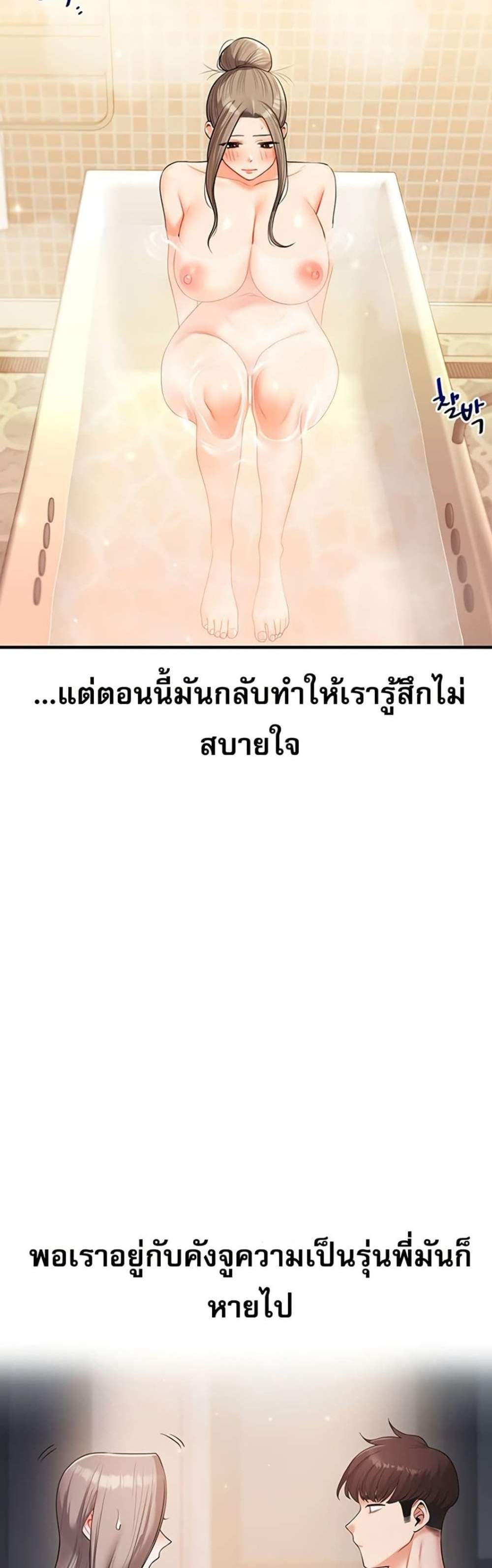 Relationship Reversal แปลไทย