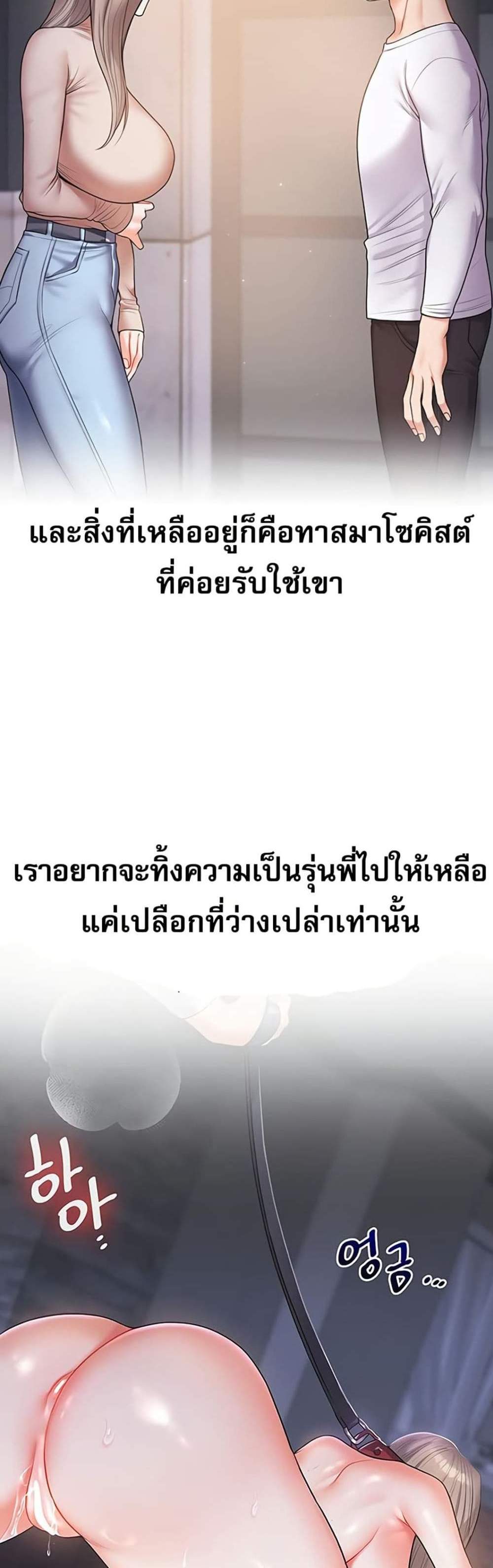 Relationship Reversal แปลไทย