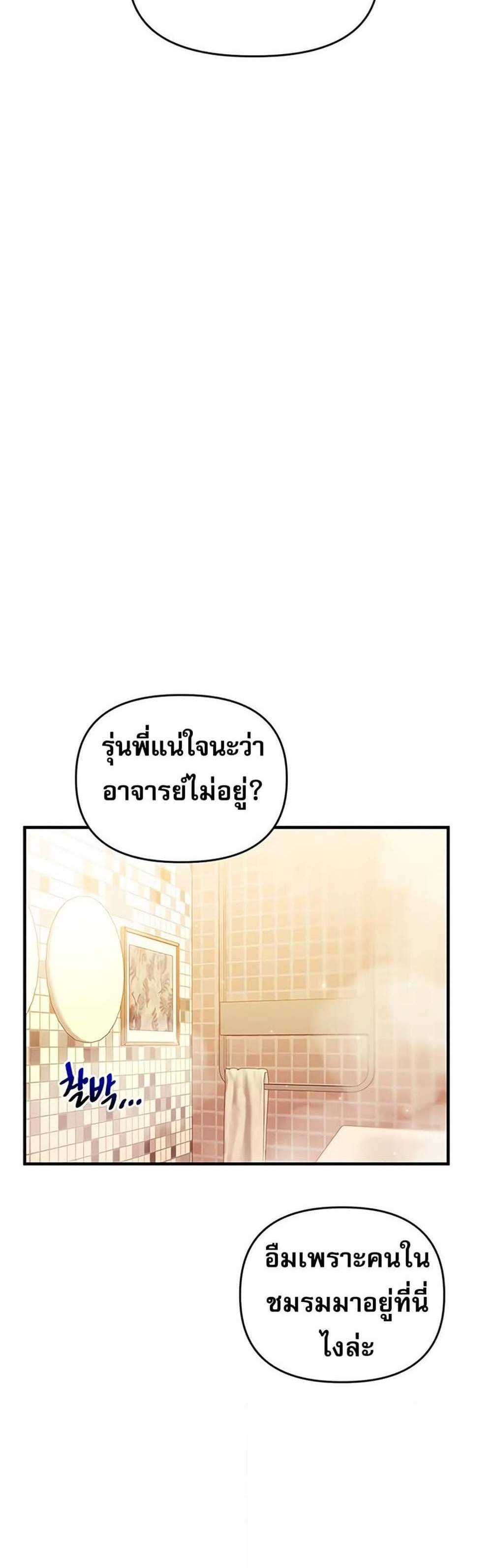 Relationship Reversal แปลไทย