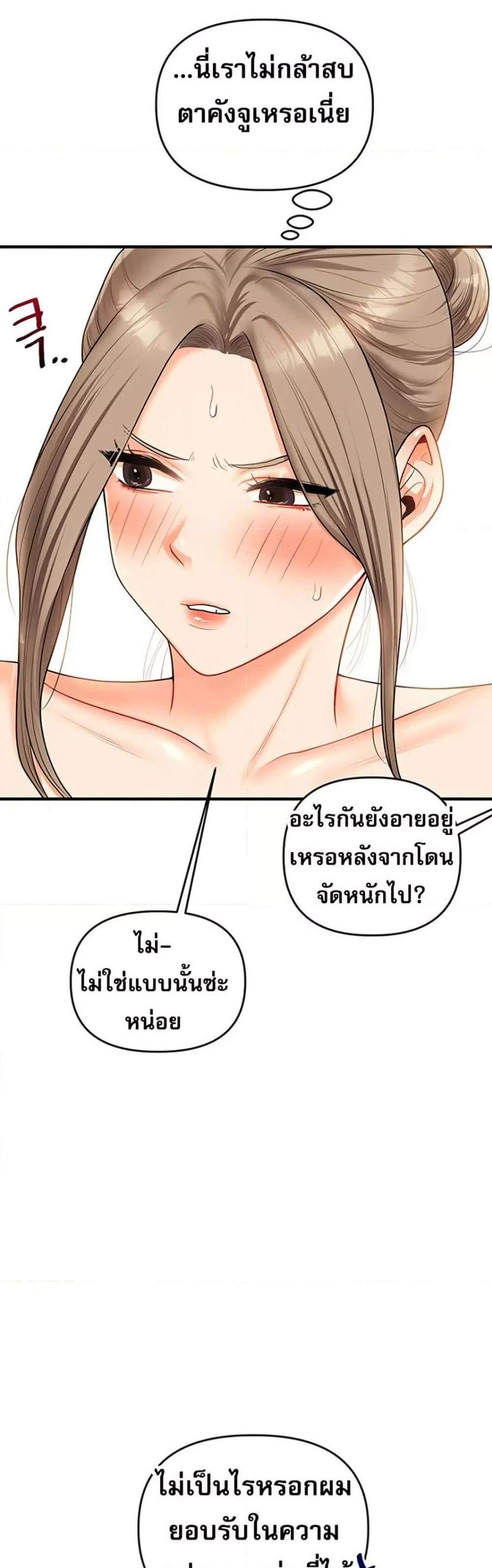 Relationship Reversal แปลไทย