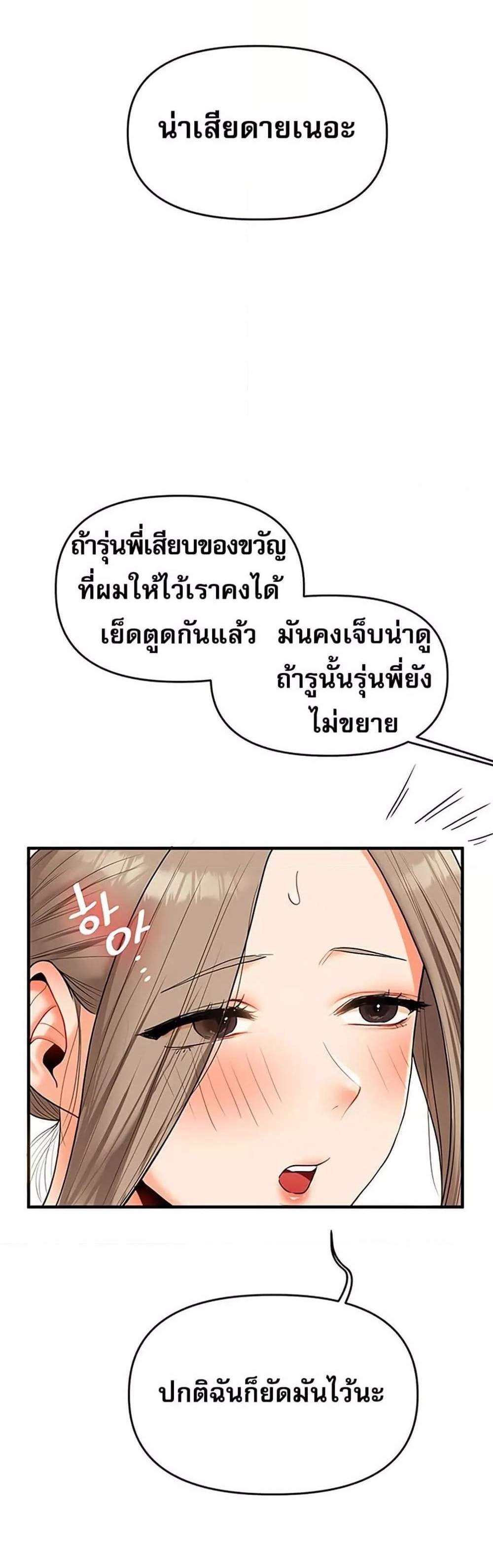 Relationship Reversal แปลไทย