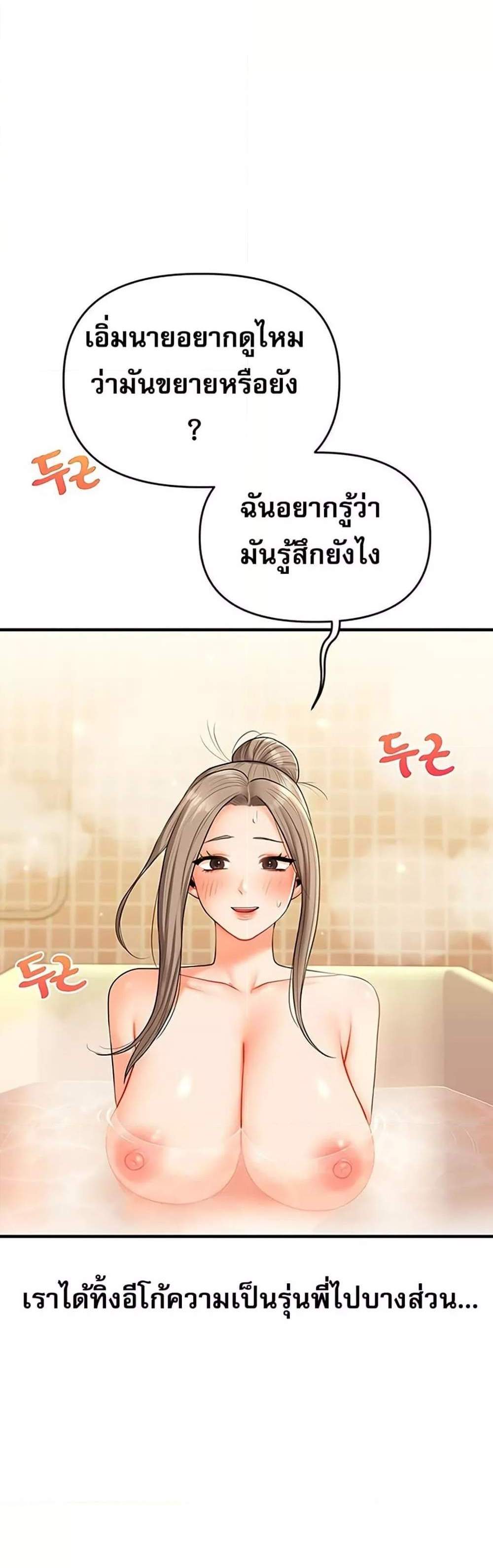 Relationship Reversal แปลไทย