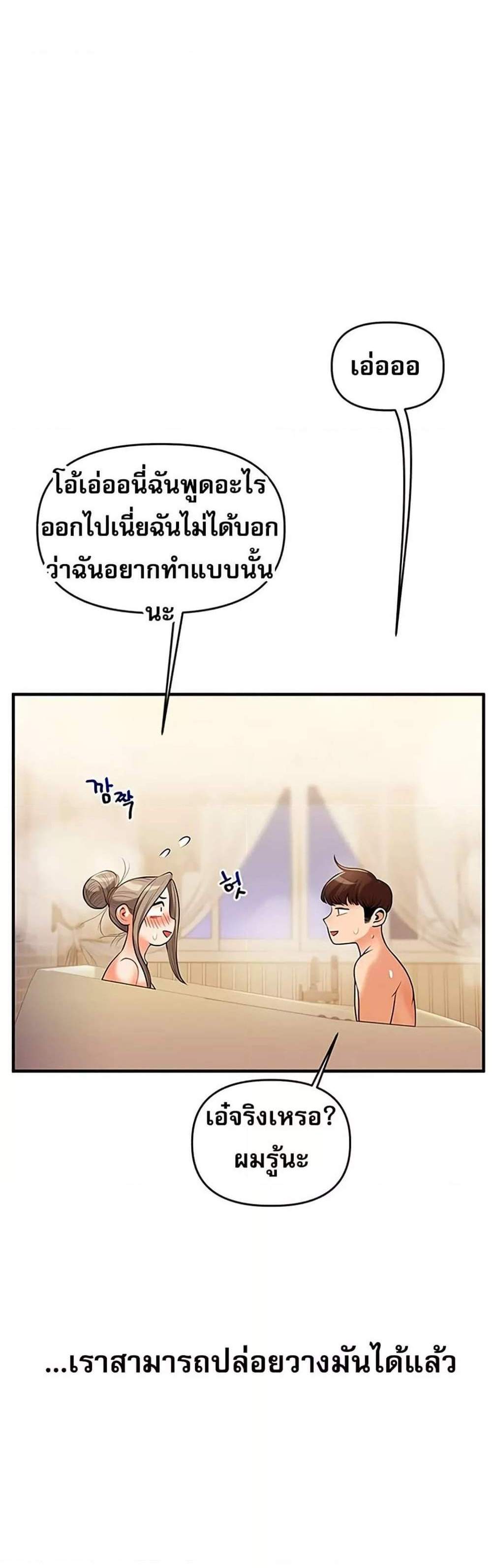 Relationship Reversal แปลไทย