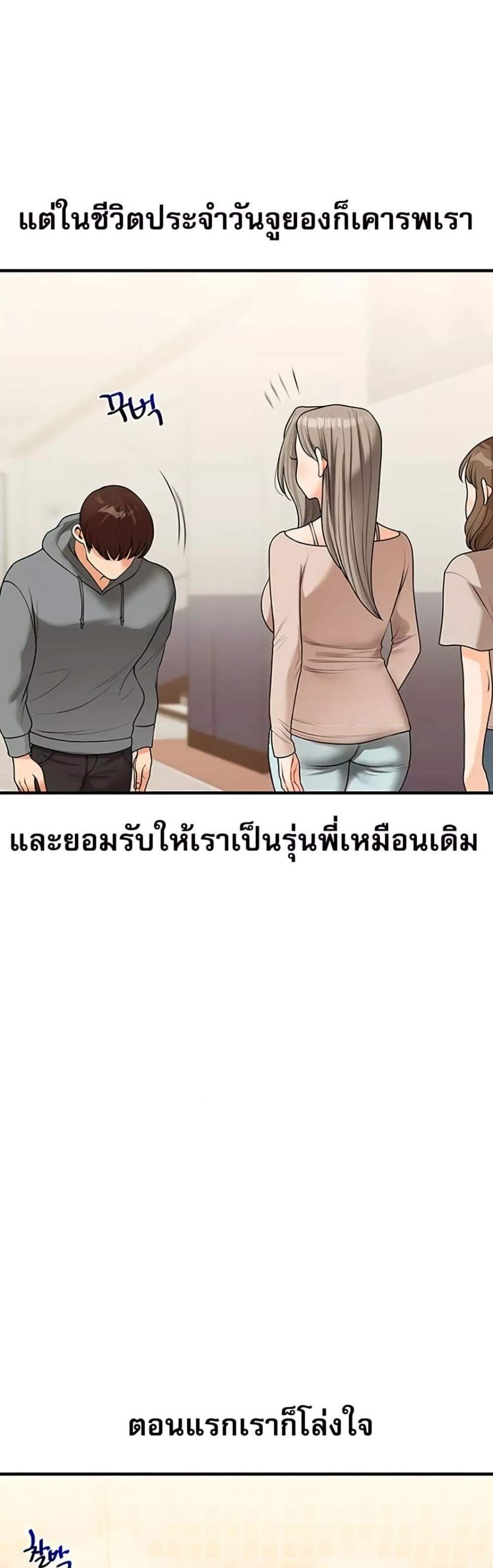 Relationship Reversal แปลไทย