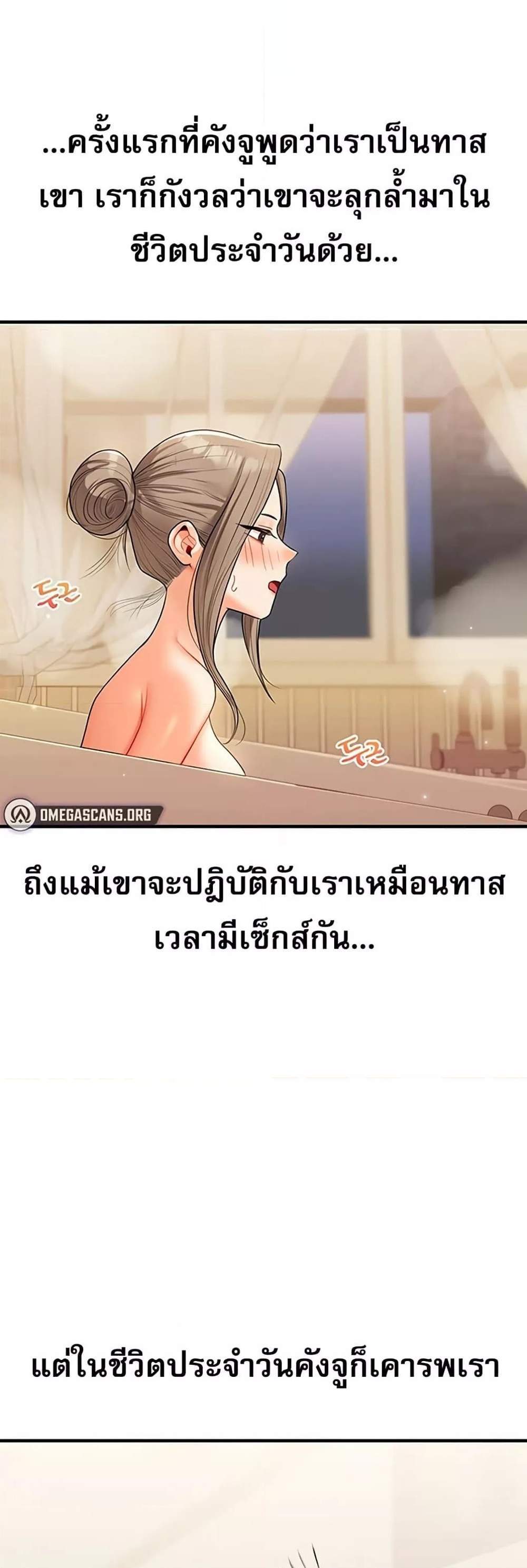 Relationship Reversal แปลไทย