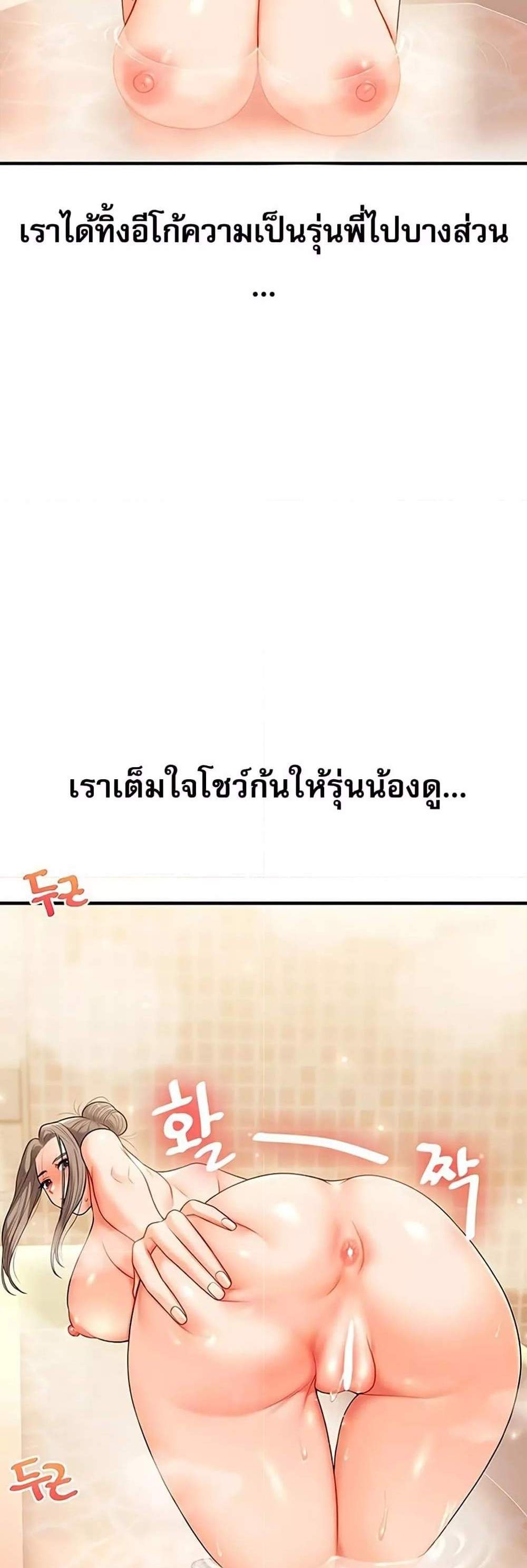 Relationship Reversal แปลไทย