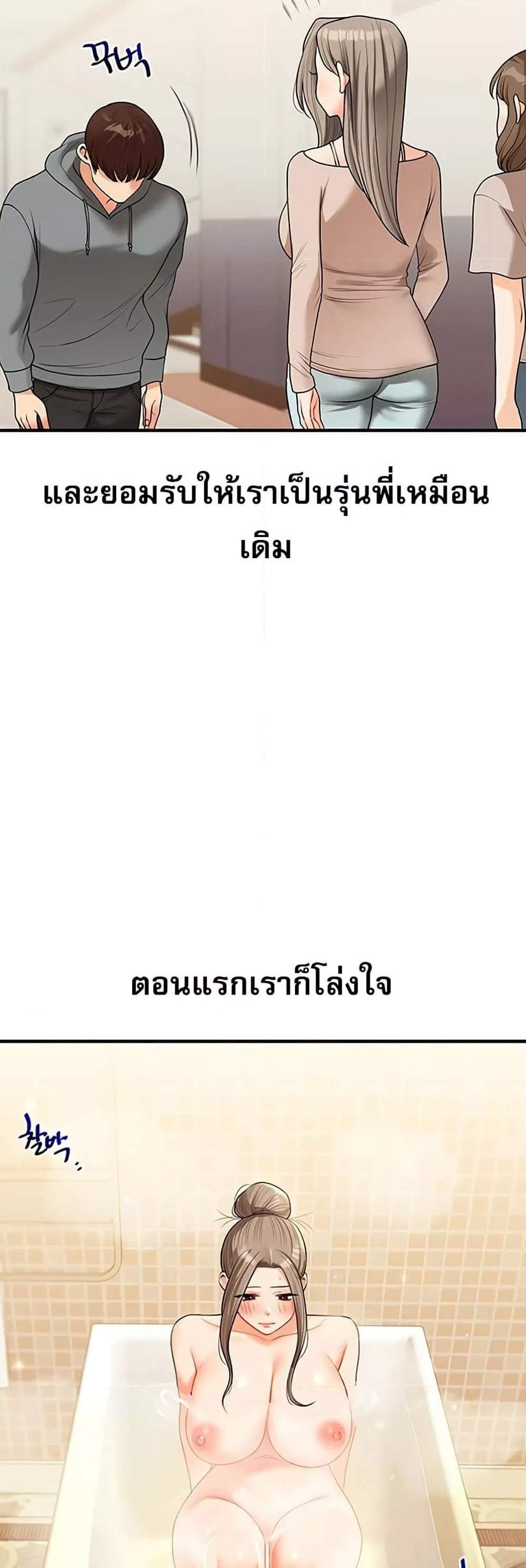 Relationship Reversal แปลไทย