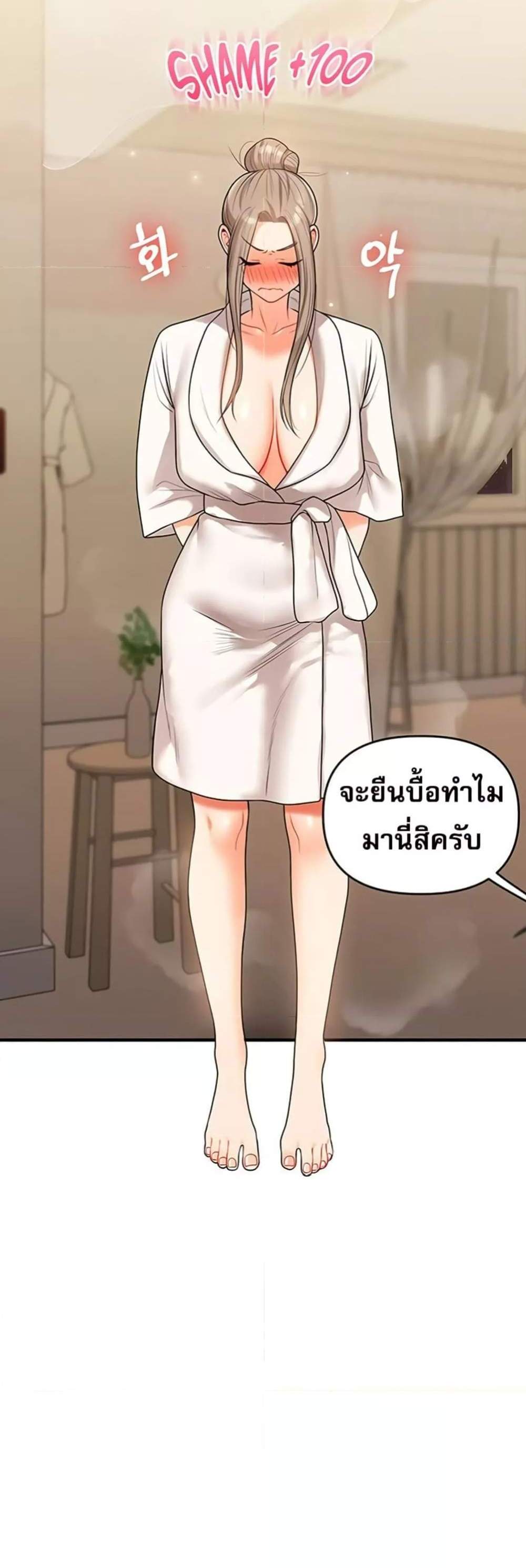 Relationship Reversal แปลไทย