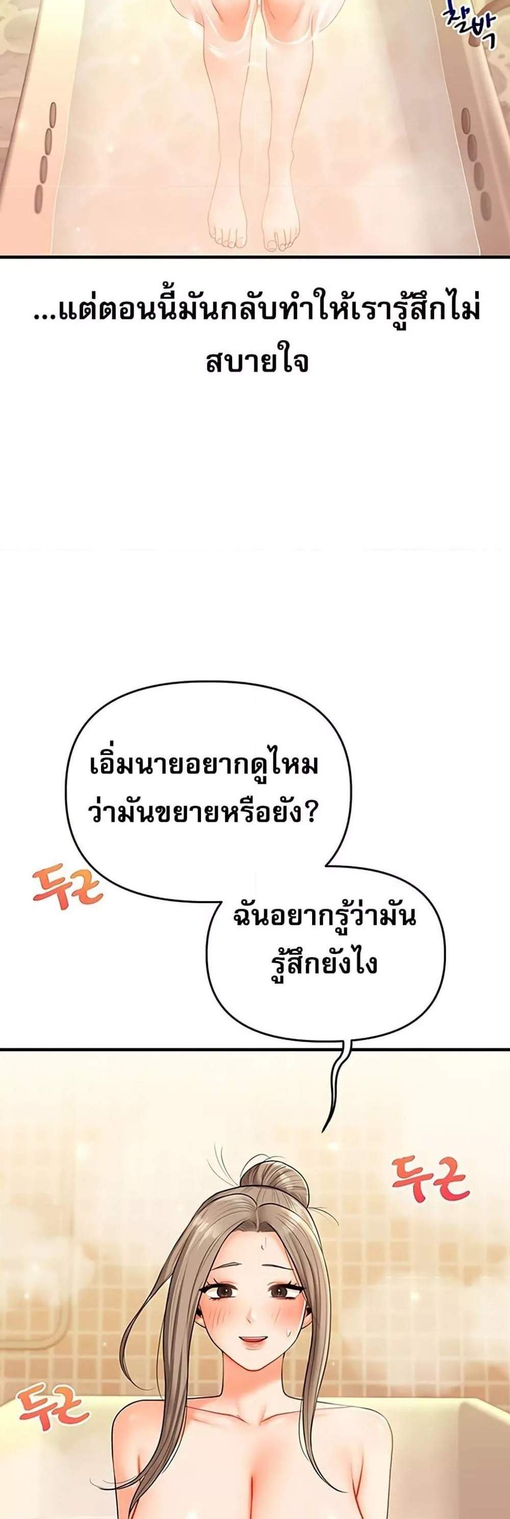 Relationship Reversal แปลไทย