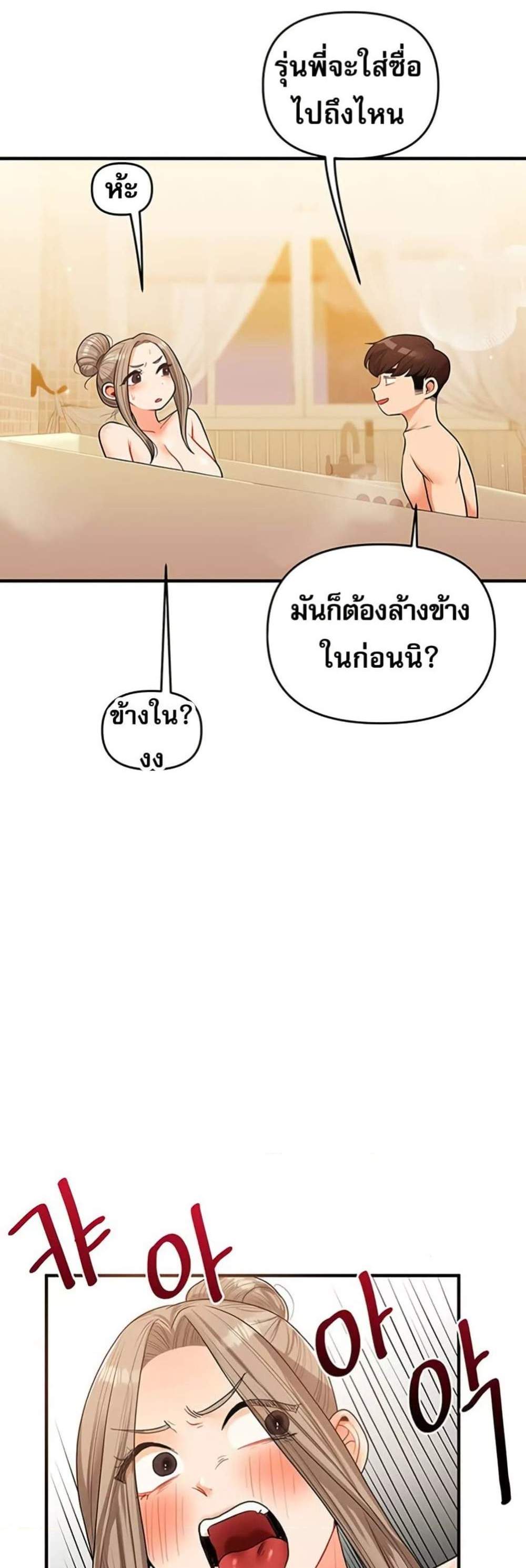 Relationship Reversal แปลไทย