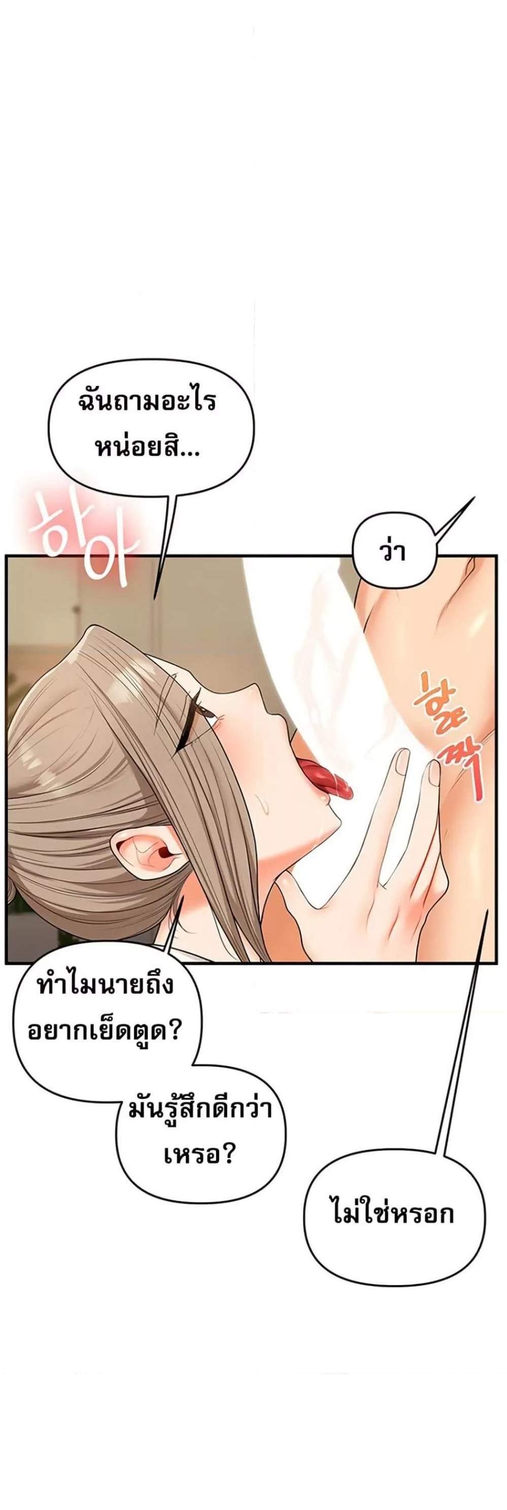 Relationship Reversal แปลไทย