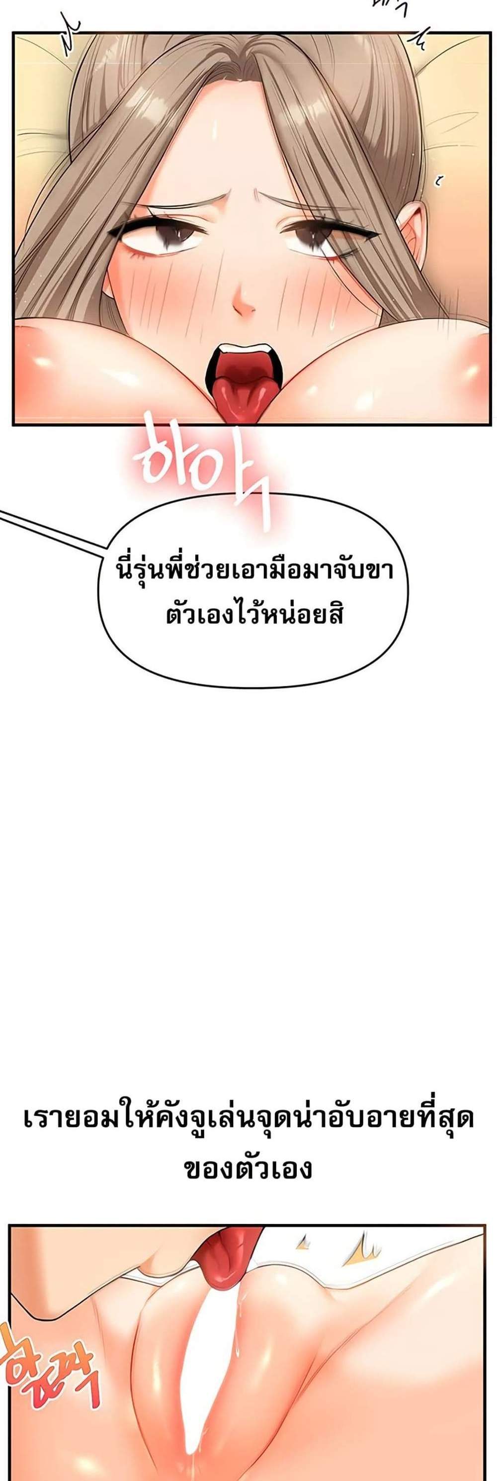 Relationship Reversal แปลไทย