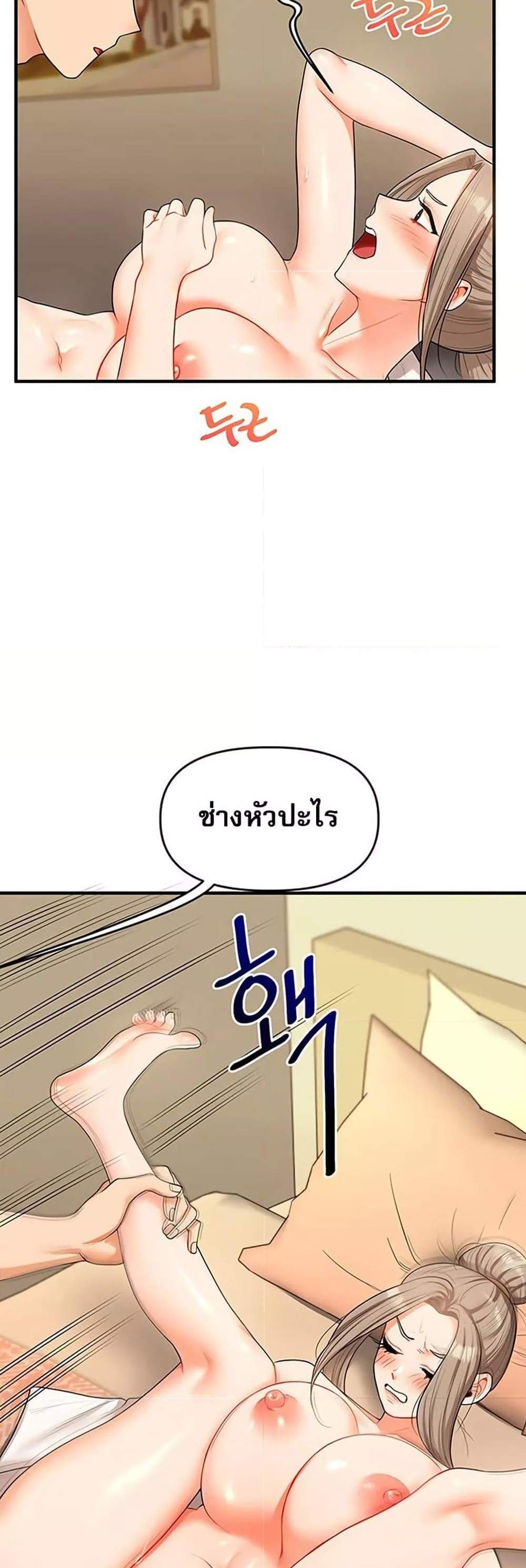 Relationship Reversal แปลไทย