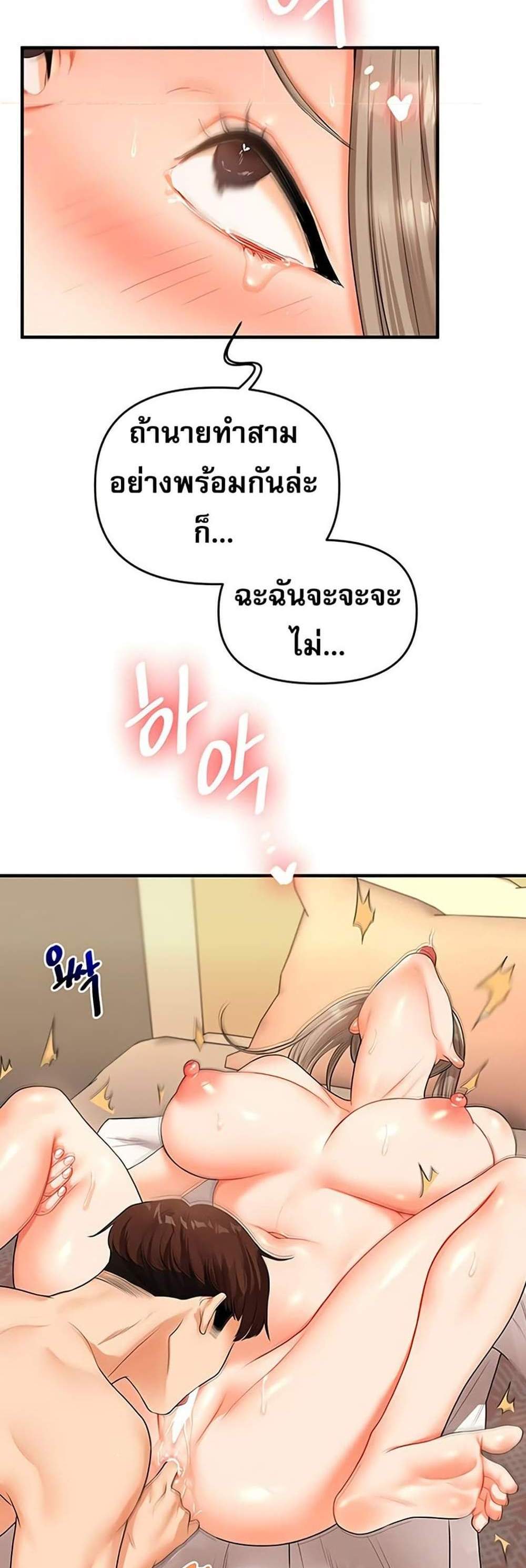 Relationship Reversal แปลไทย