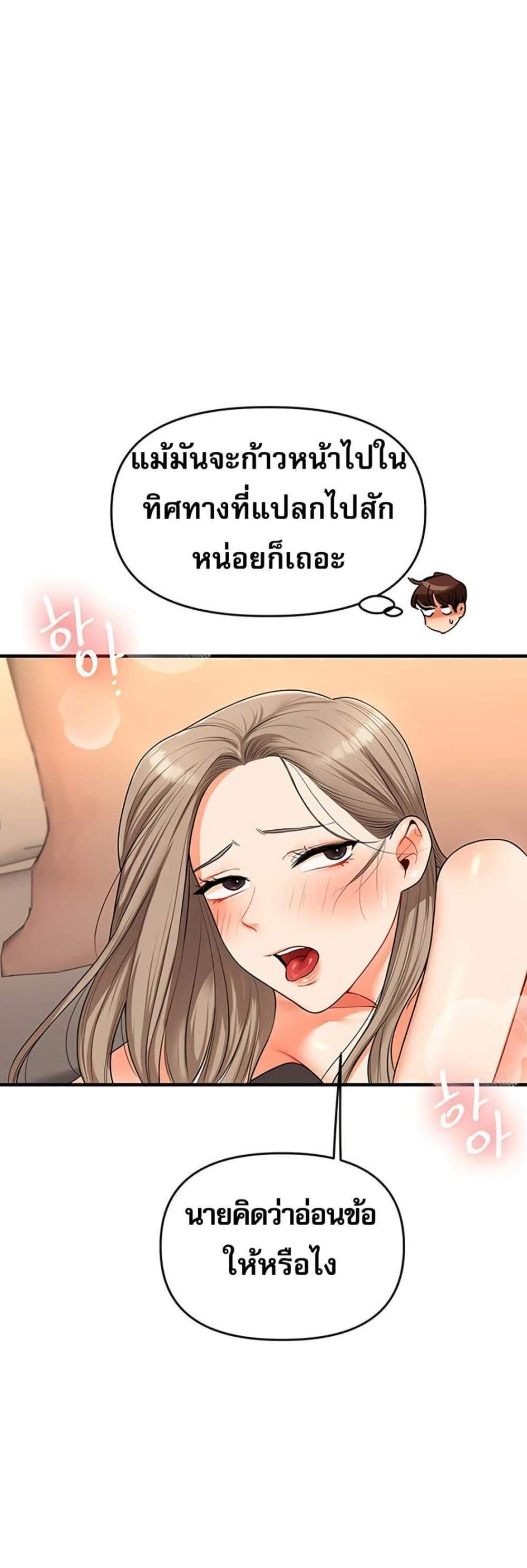 Relationship Reversal แปลไทย