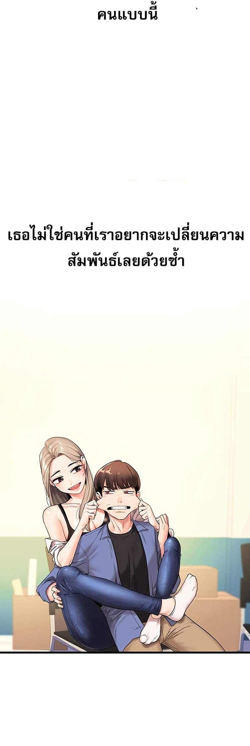 Relationship Reversal แปลไทย