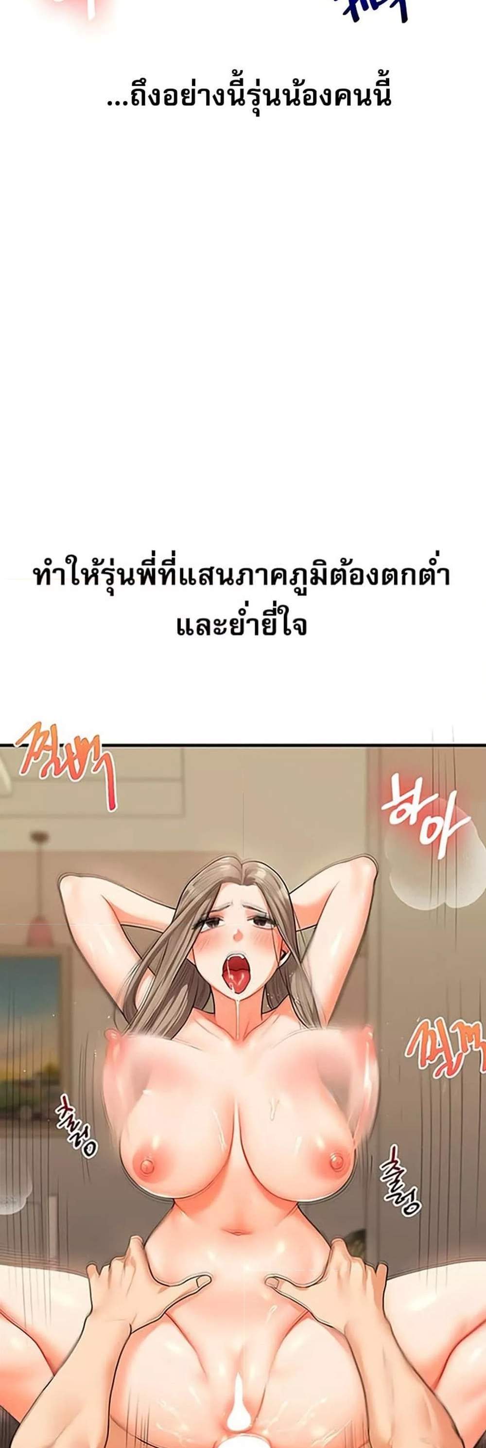 Relationship Reversal แปลไทย