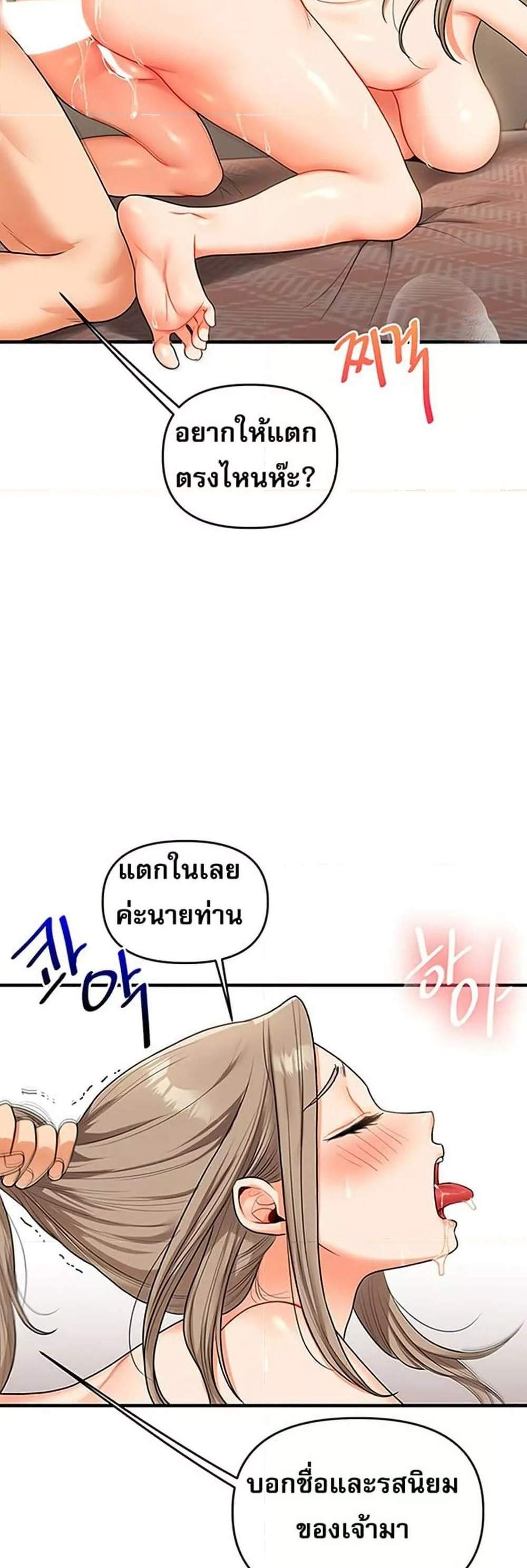 Relationship Reversal แปลไทย