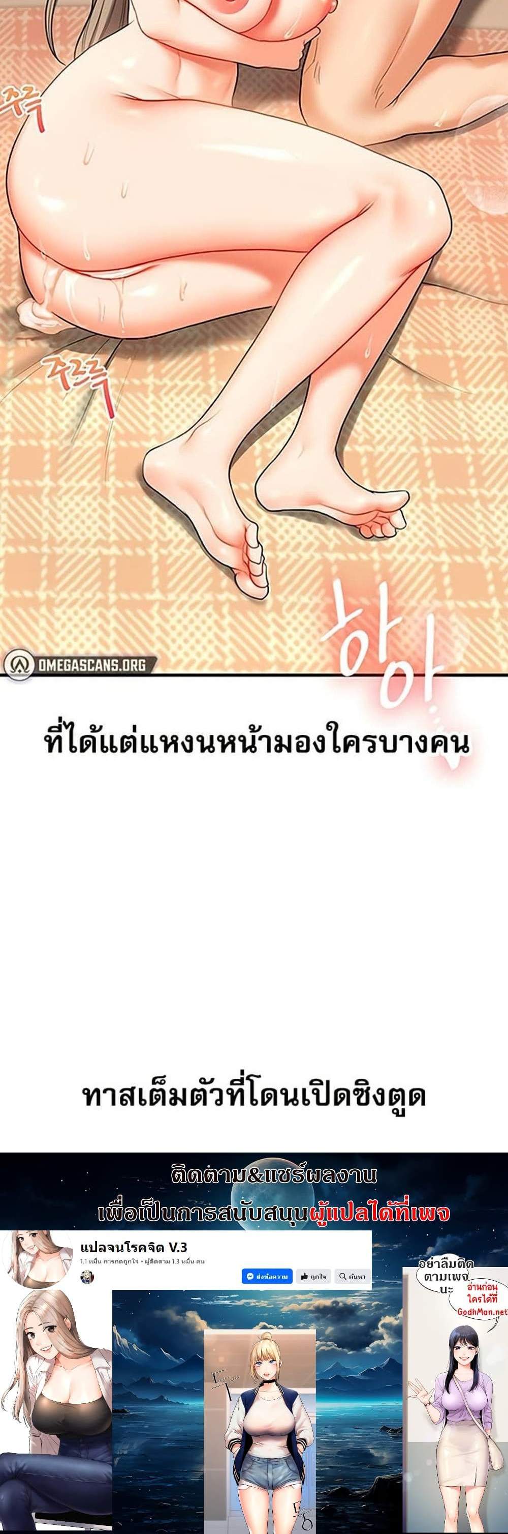 Relationship Reversal แปลไทย