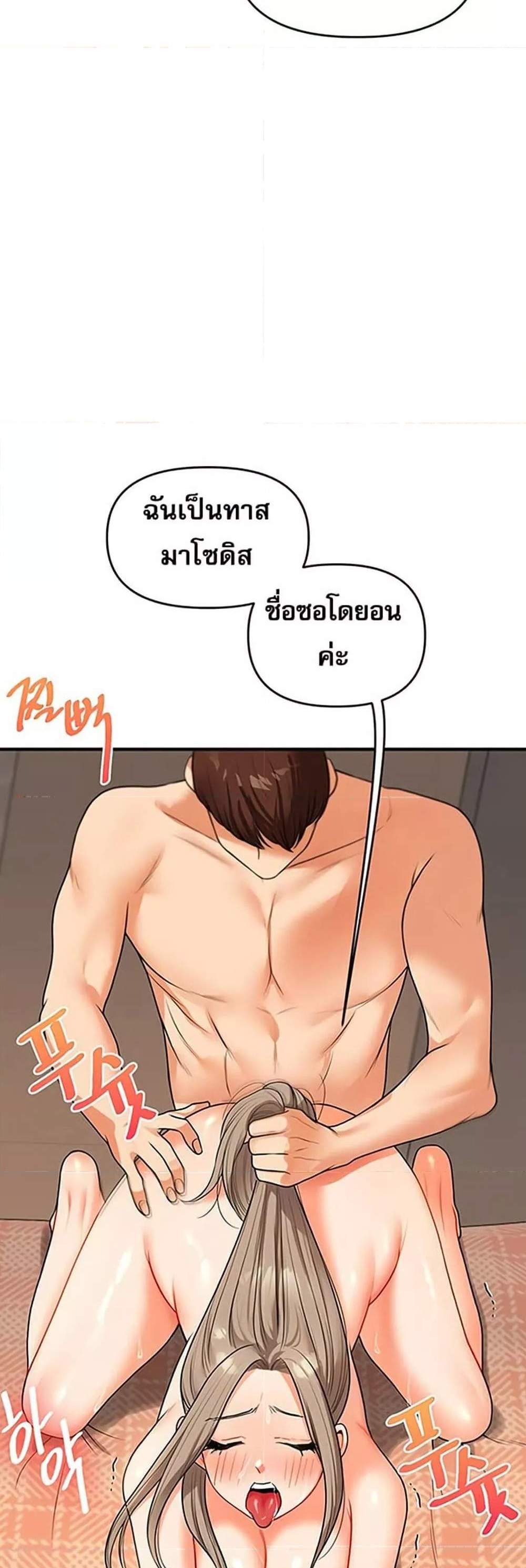 Relationship Reversal แปลไทย