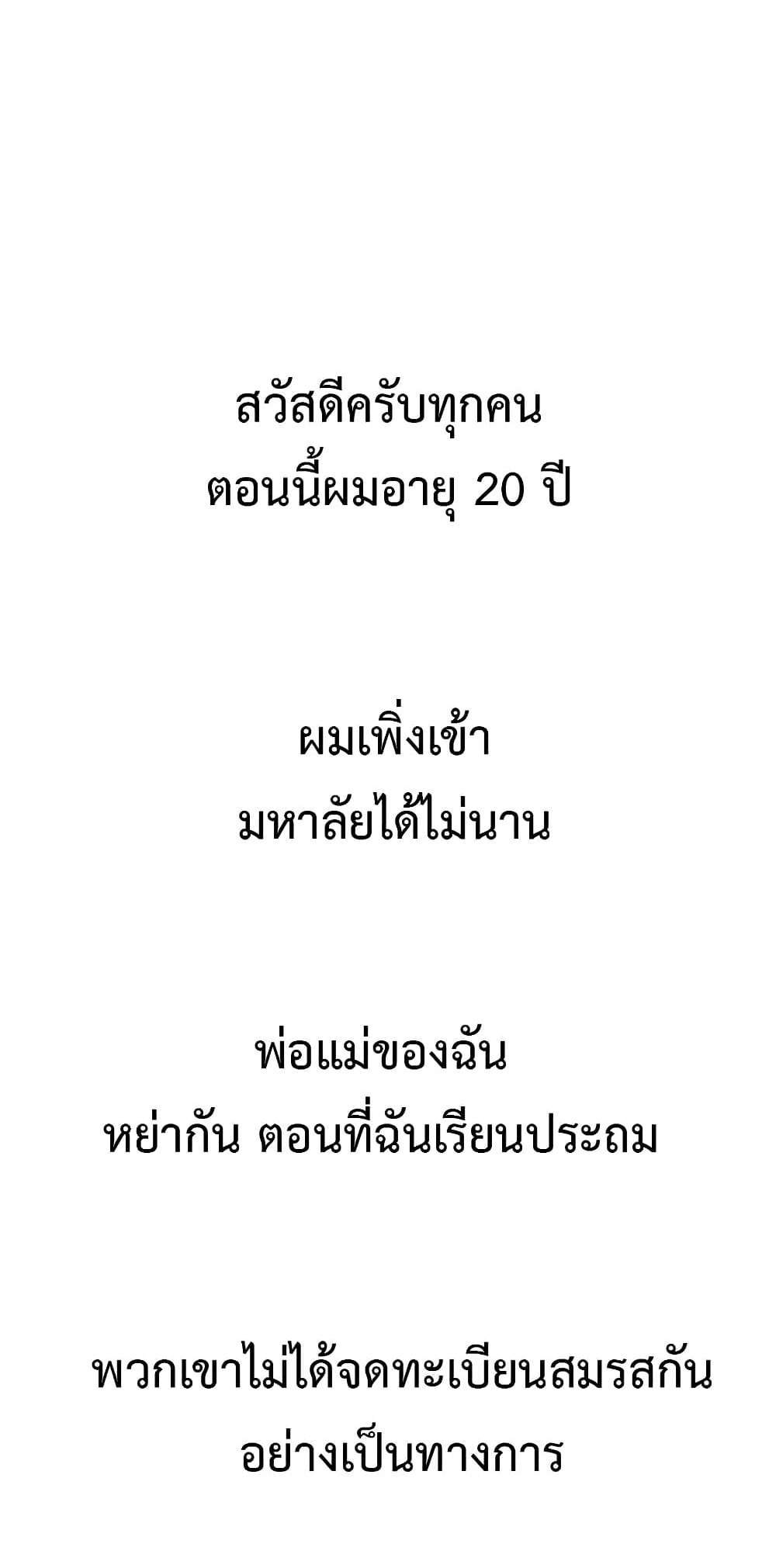 Delusional Diary แปลไทย