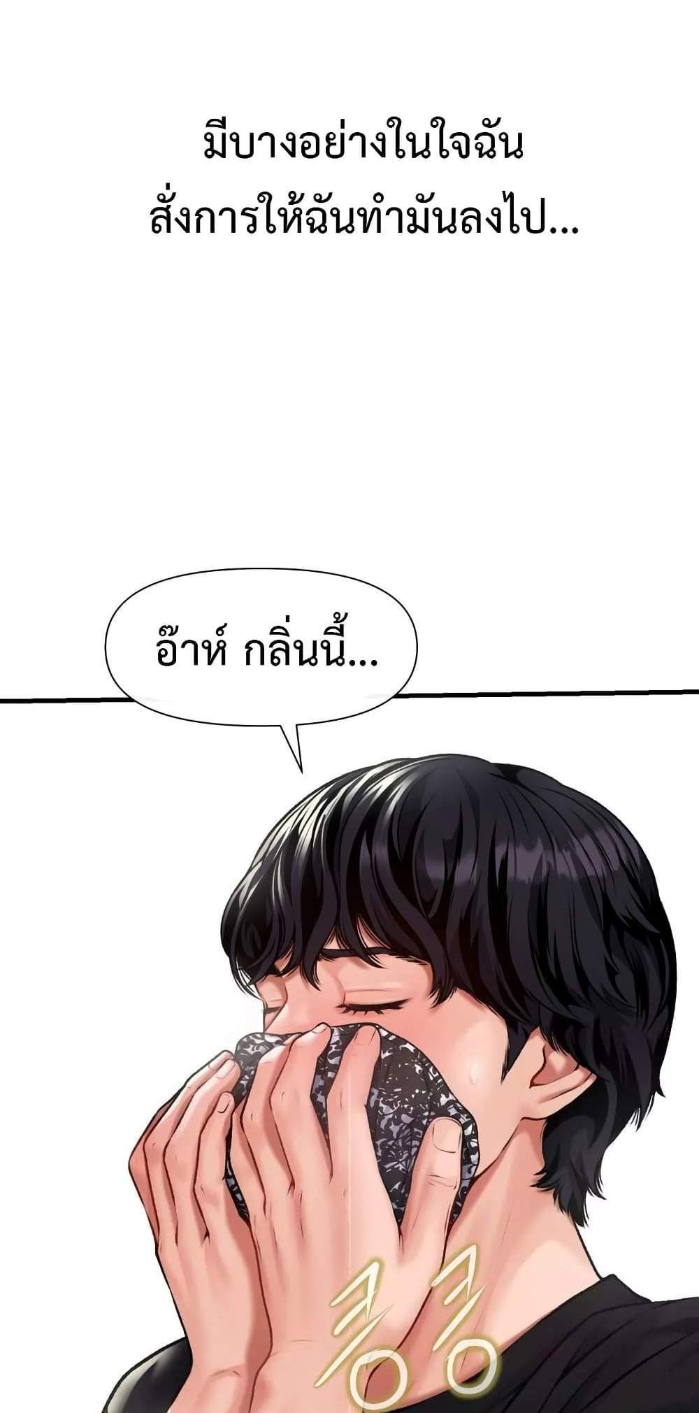 Delusional Diary แปลไทย