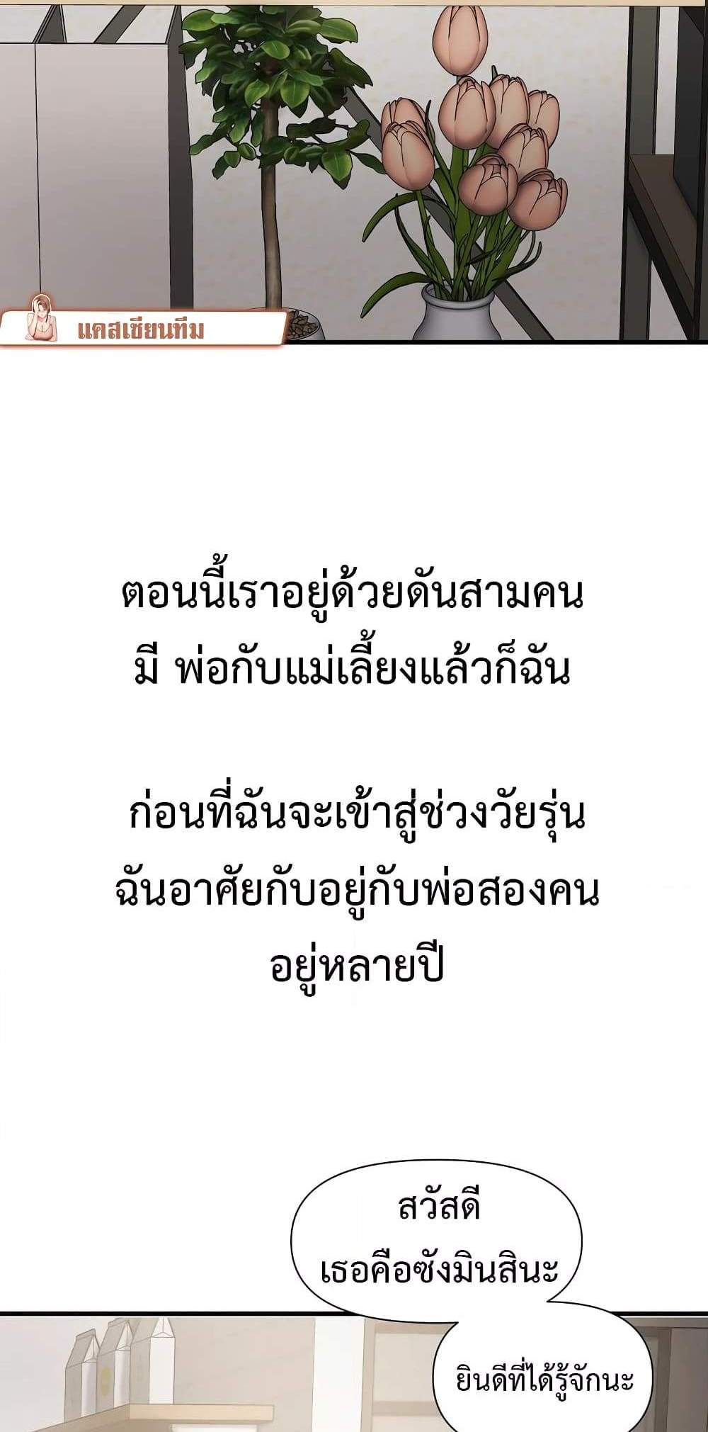 Delusional Diary แปลไทย