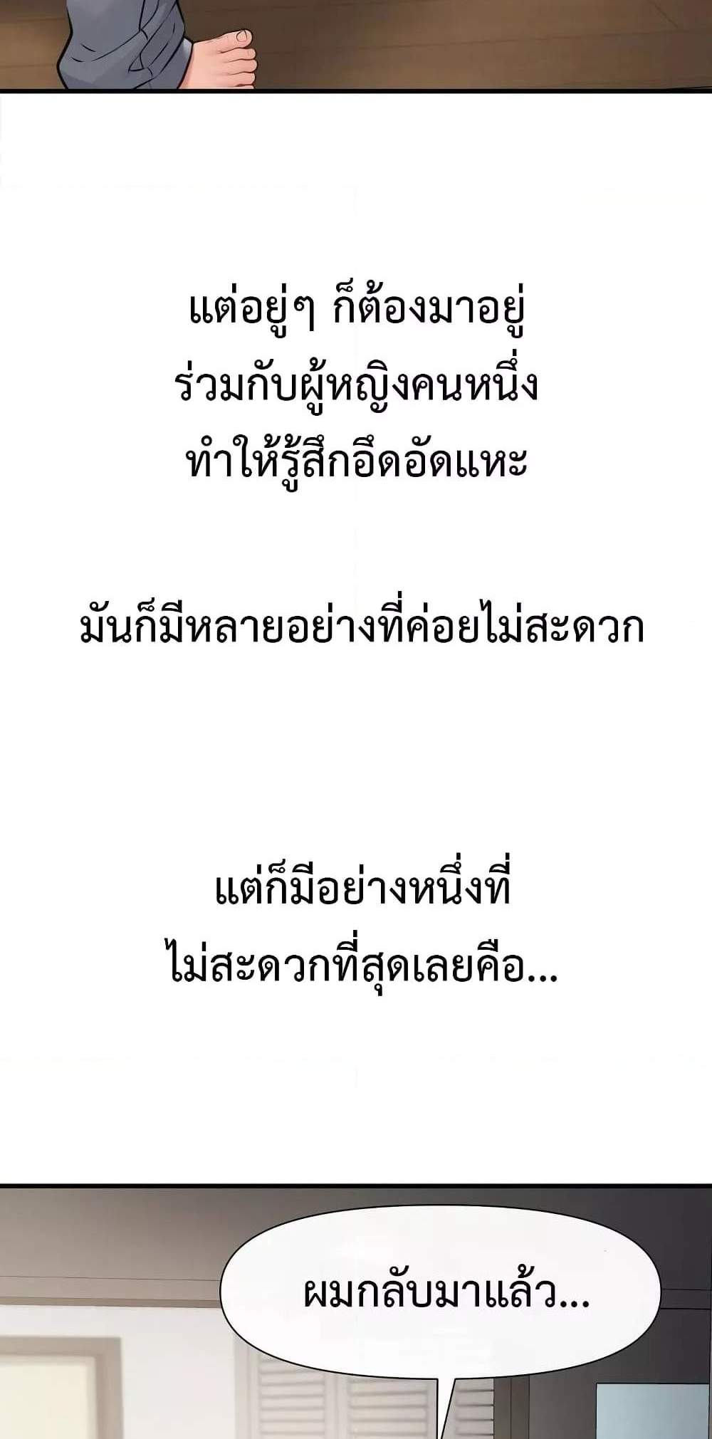 Delusional Diary แปลไทย