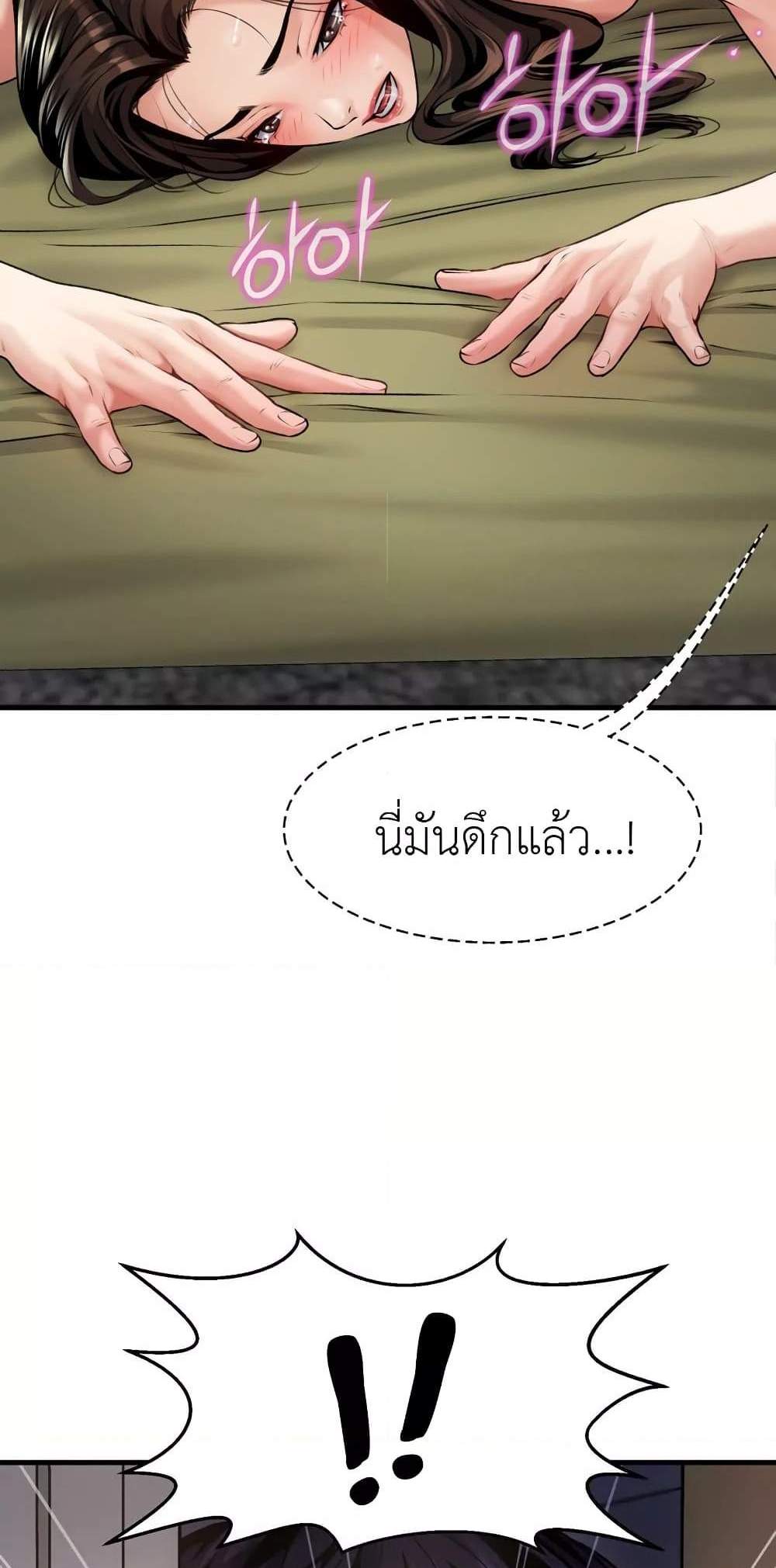 Delusional Diary แปลไทย