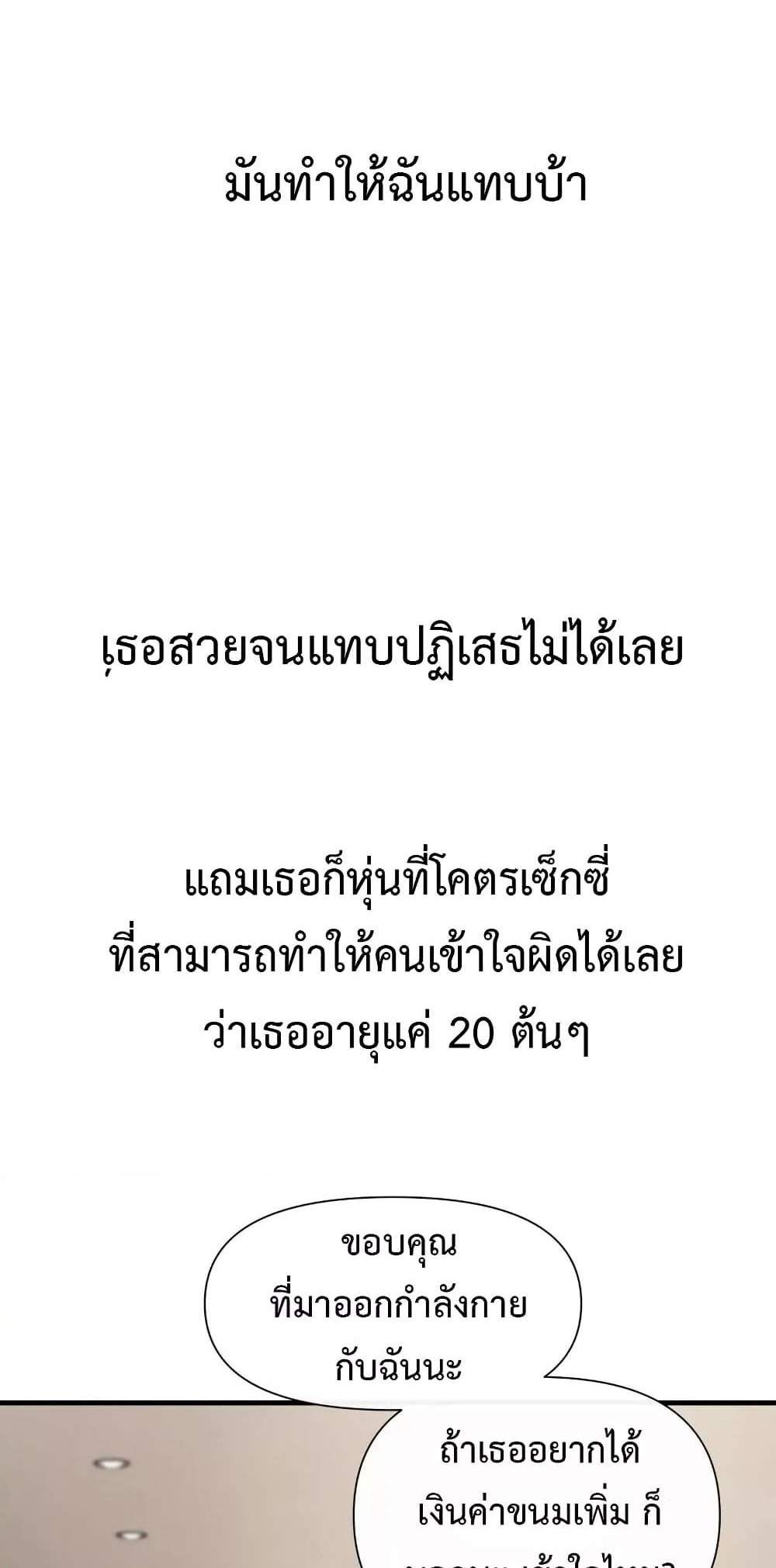 Delusional Diary แปลไทย