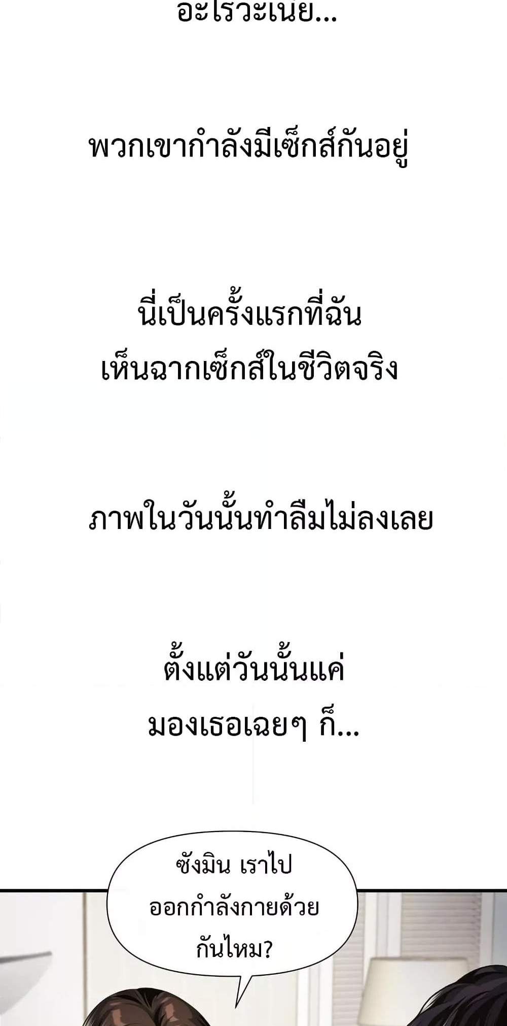 Delusional Diary แปลไทย