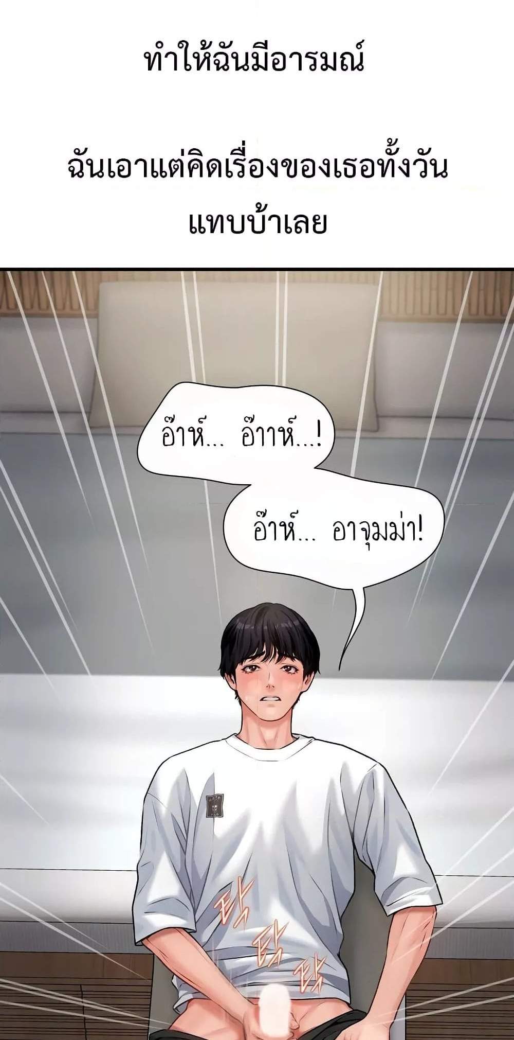 Delusional Diary แปลไทย