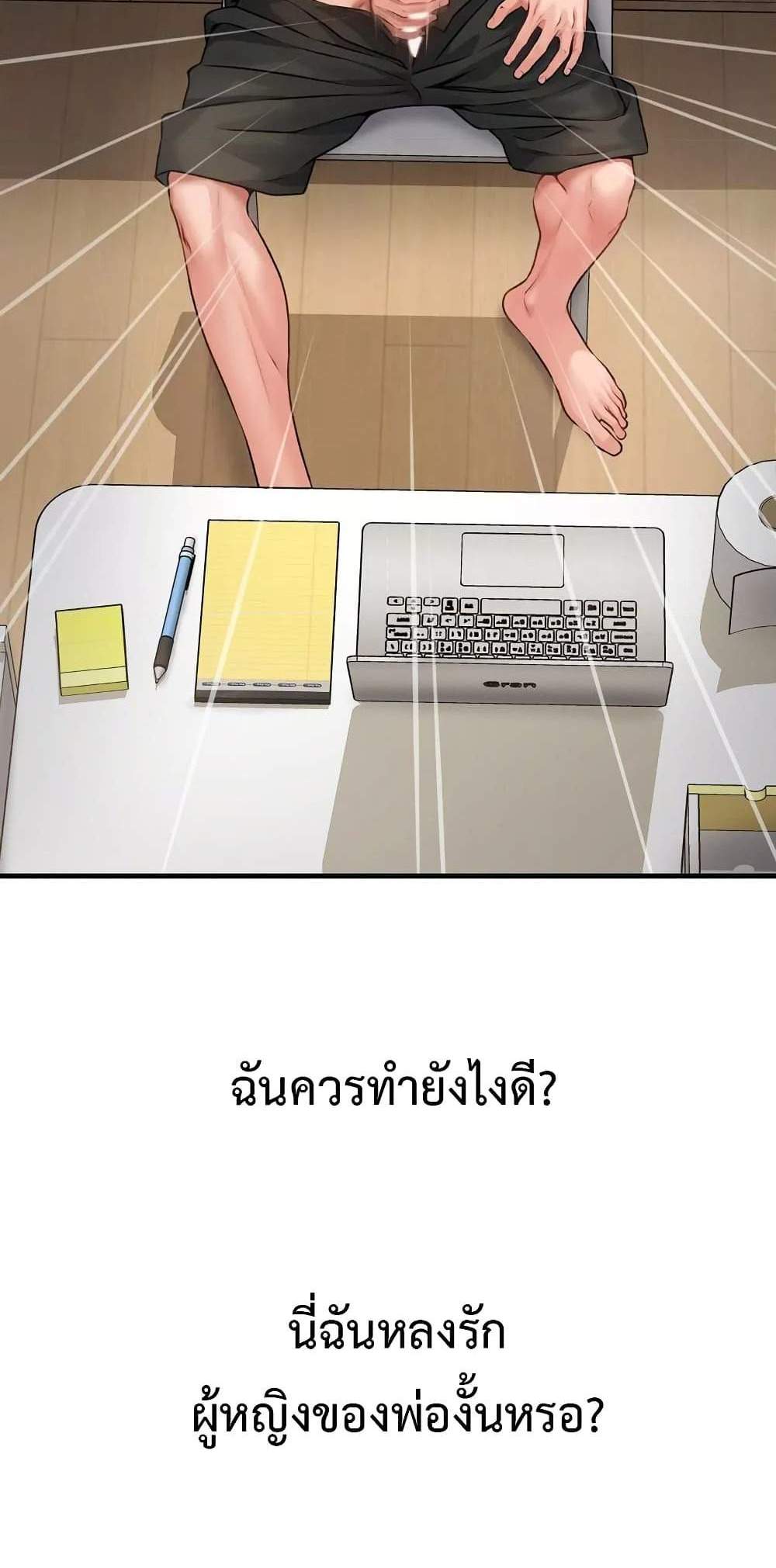 Delusional Diary แปลไทย