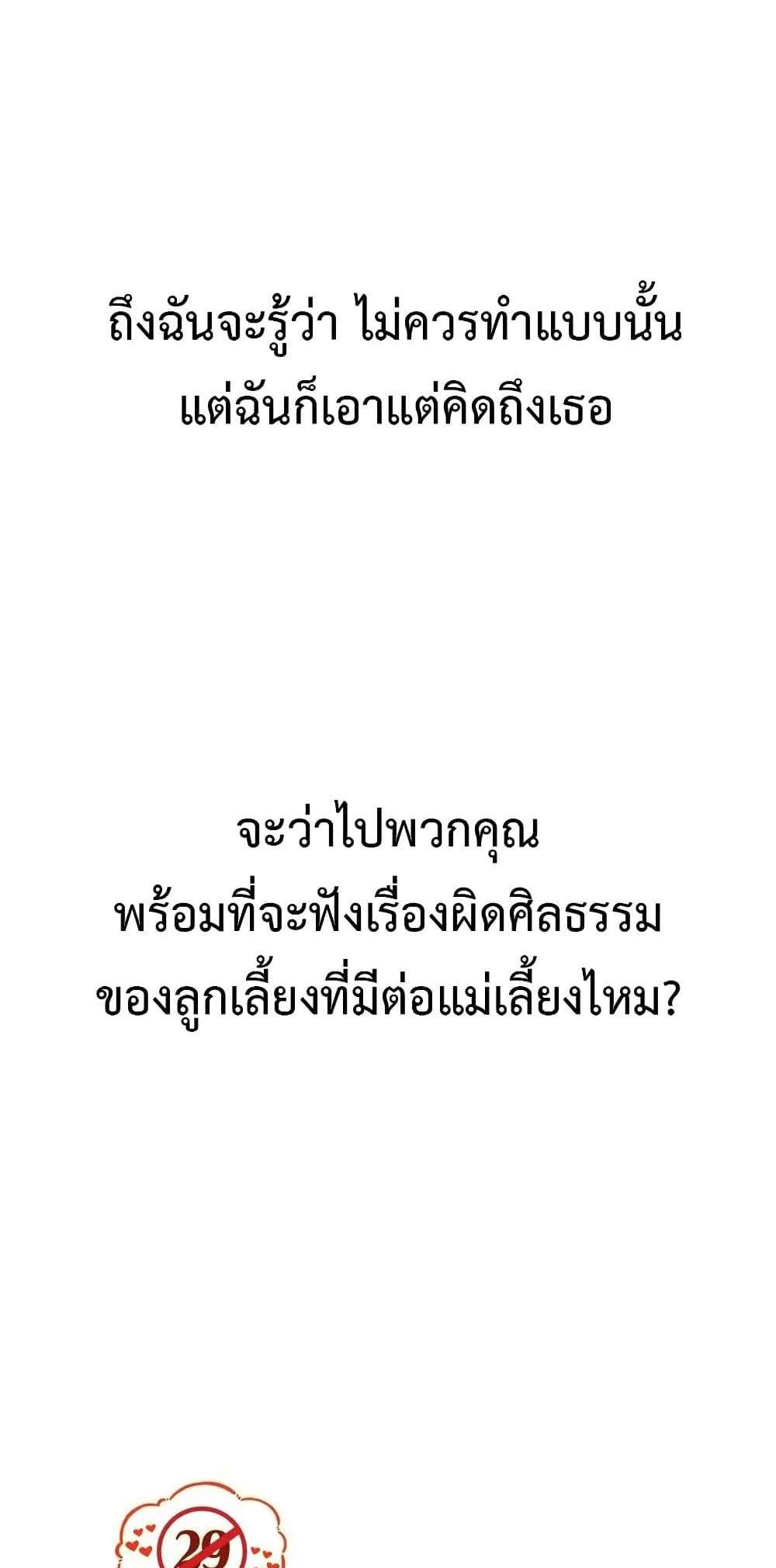 Delusional Diary แปลไทย