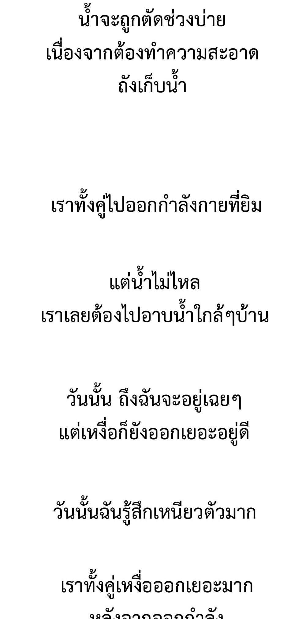 Delusional Diary แปลไทย