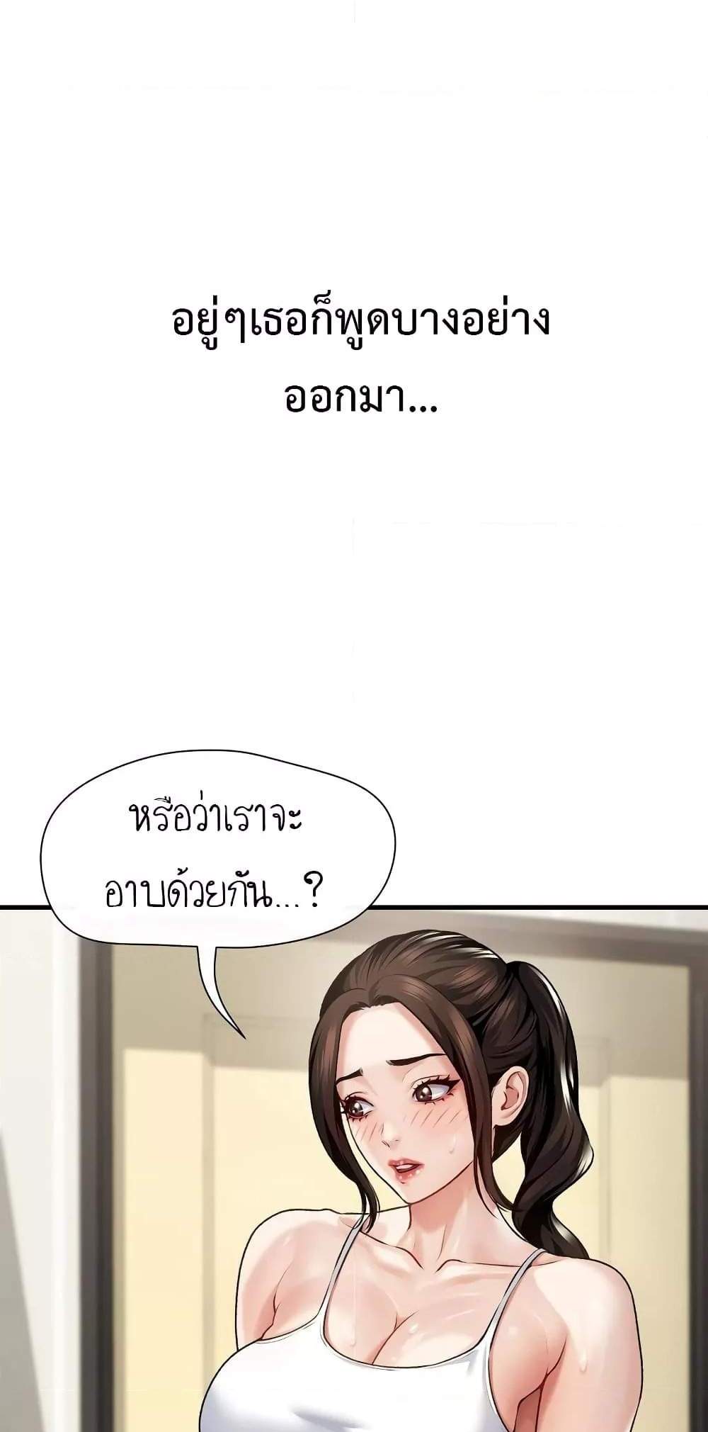 Delusional Diary แปลไทย