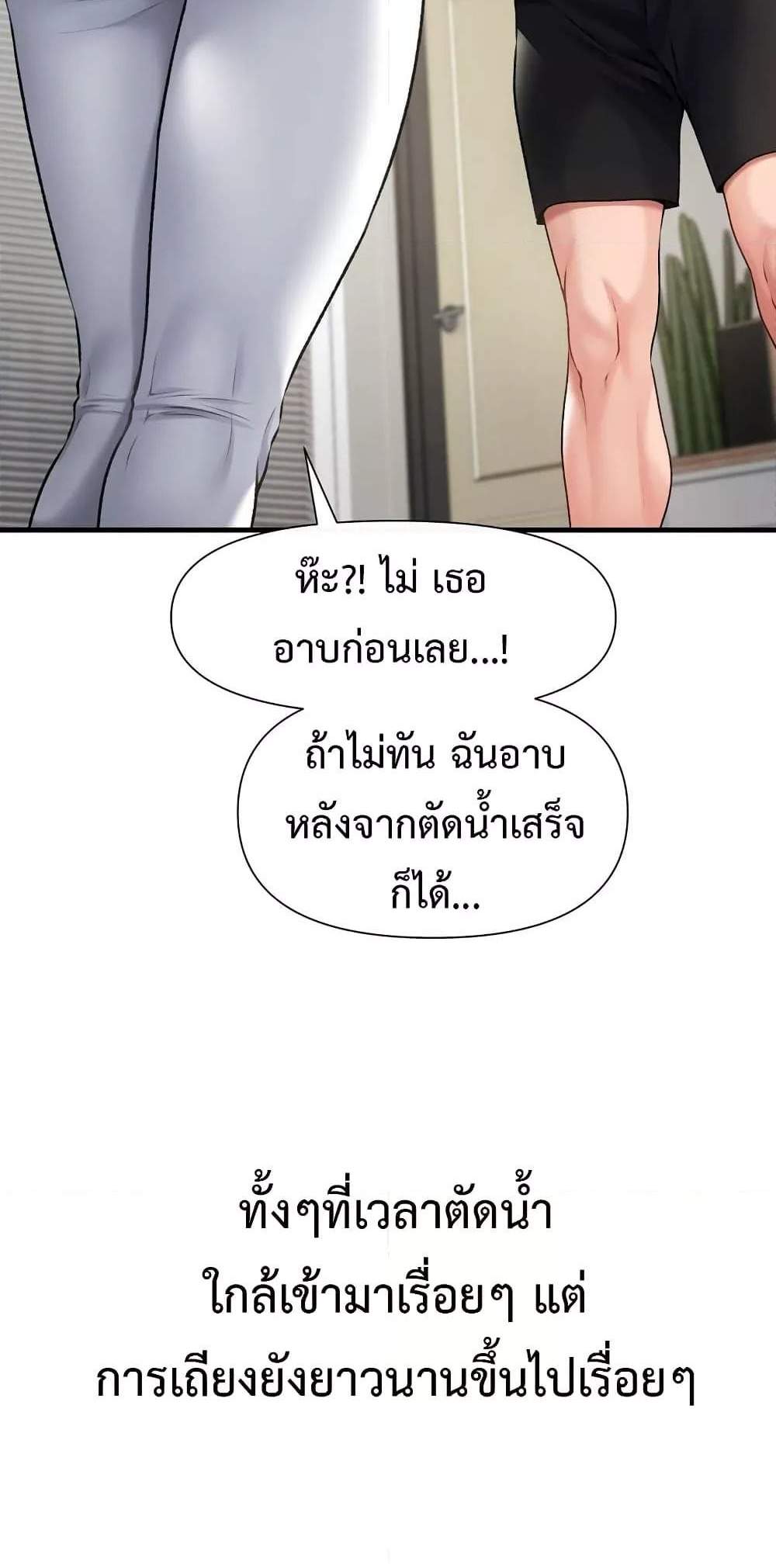 Delusional Diary แปลไทย